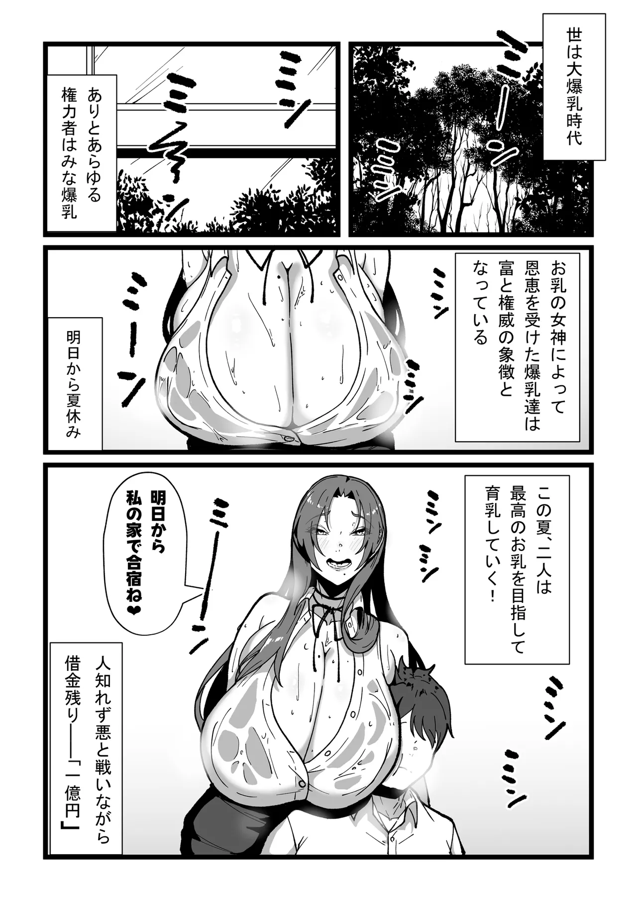 乳牛のカイカタ 美夏まるわかり総集編 Page.85