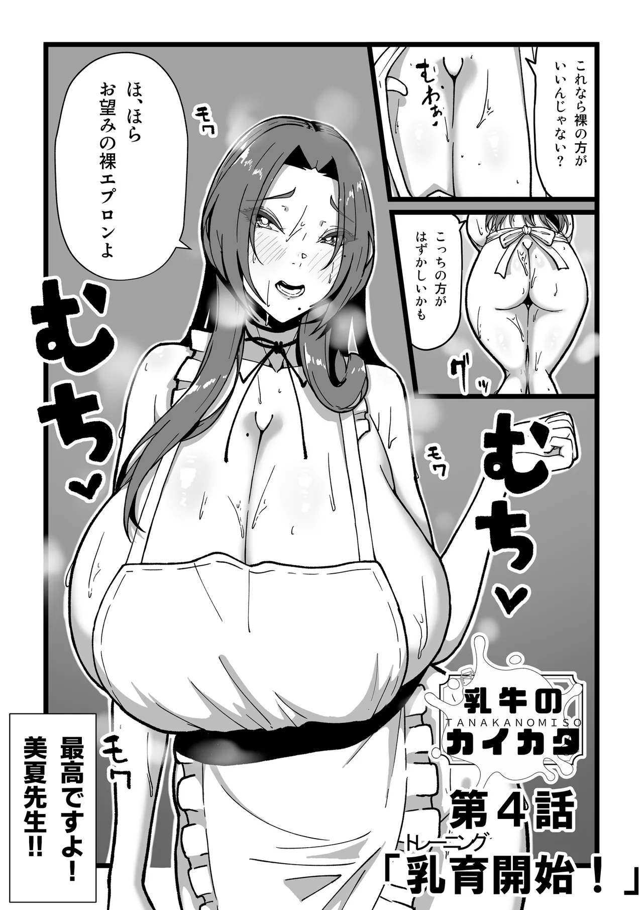 乳牛のカイカタ 美夏まるわかり総集編 Page.86