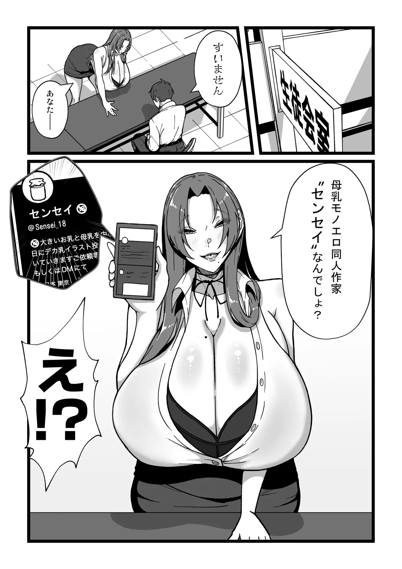 乳牛のカイカタ 美夏まるわかり総集編 Page.9