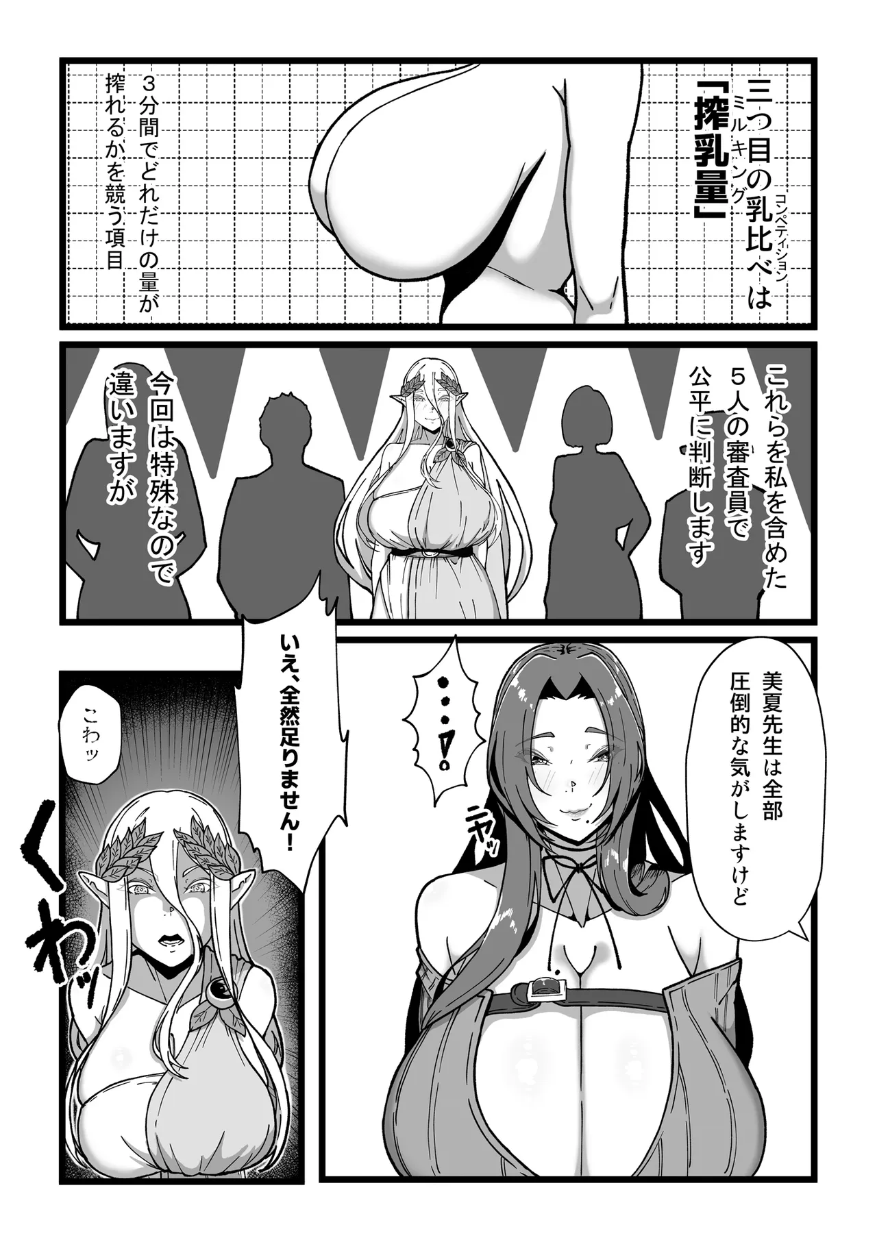 乳牛のカイカタ 美夏まるわかり総集編 Page.91