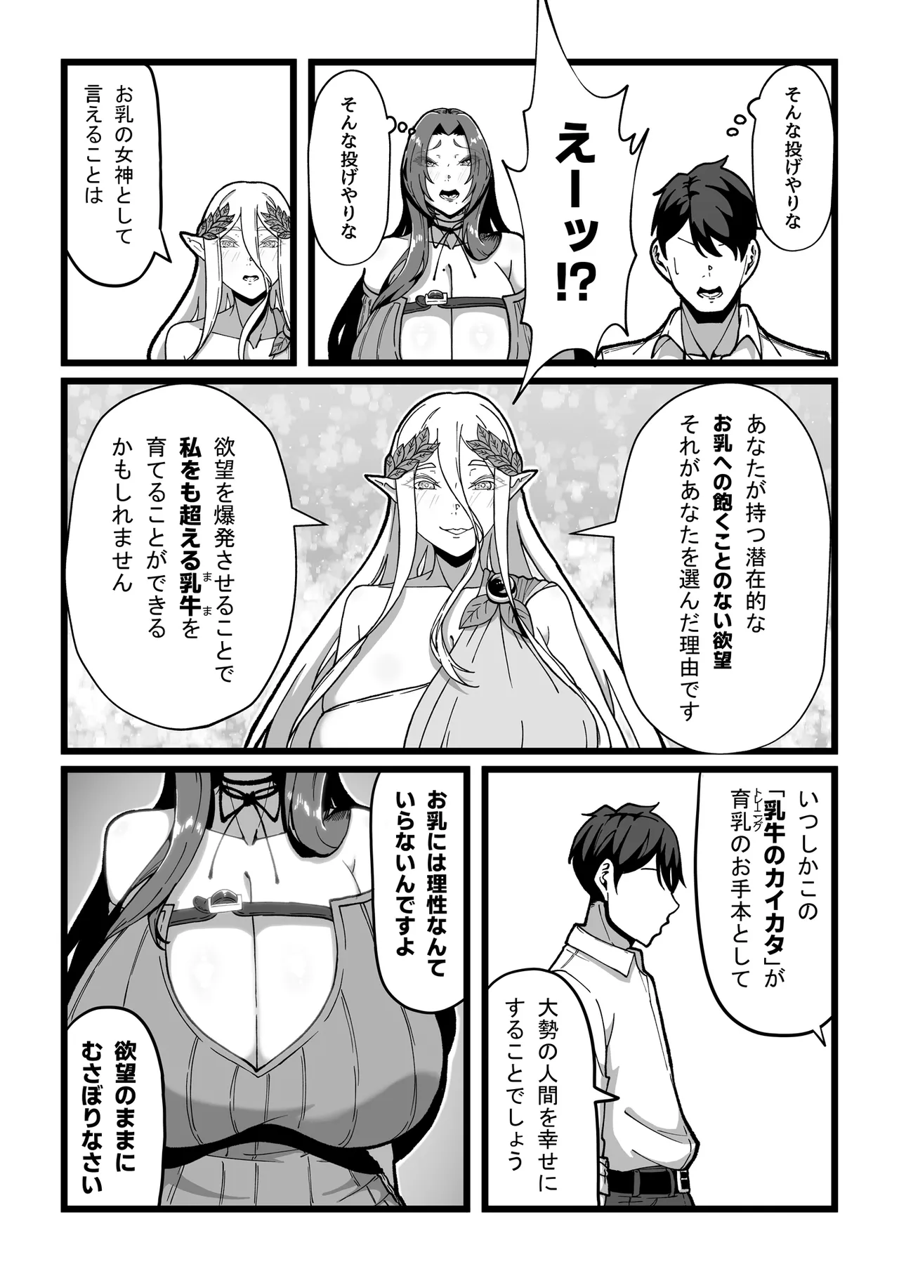 乳牛のカイカタ 美夏まるわかり総集編 Page.95