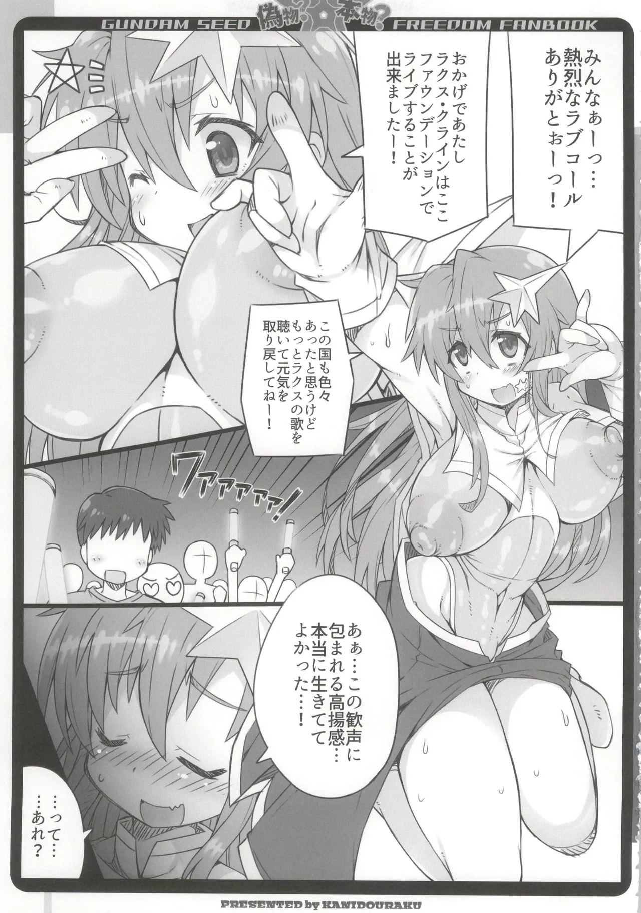 偽物?本物? Page.5