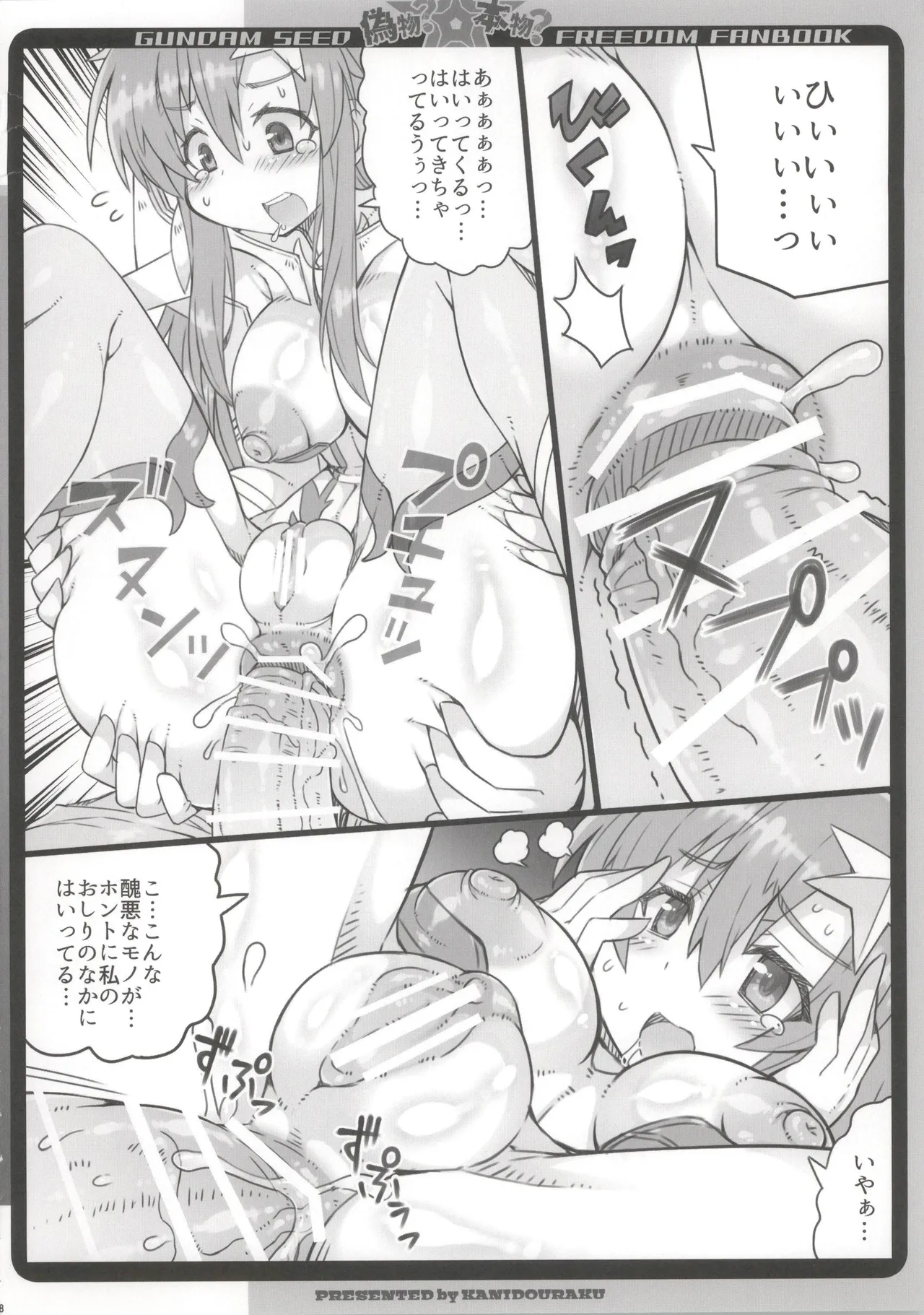 偽物?本物? Page.8