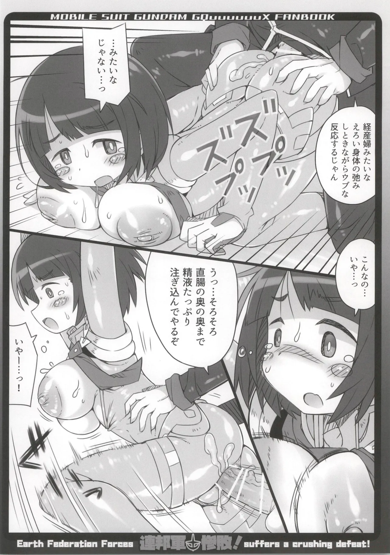 連邦軍惨敗! Page.12