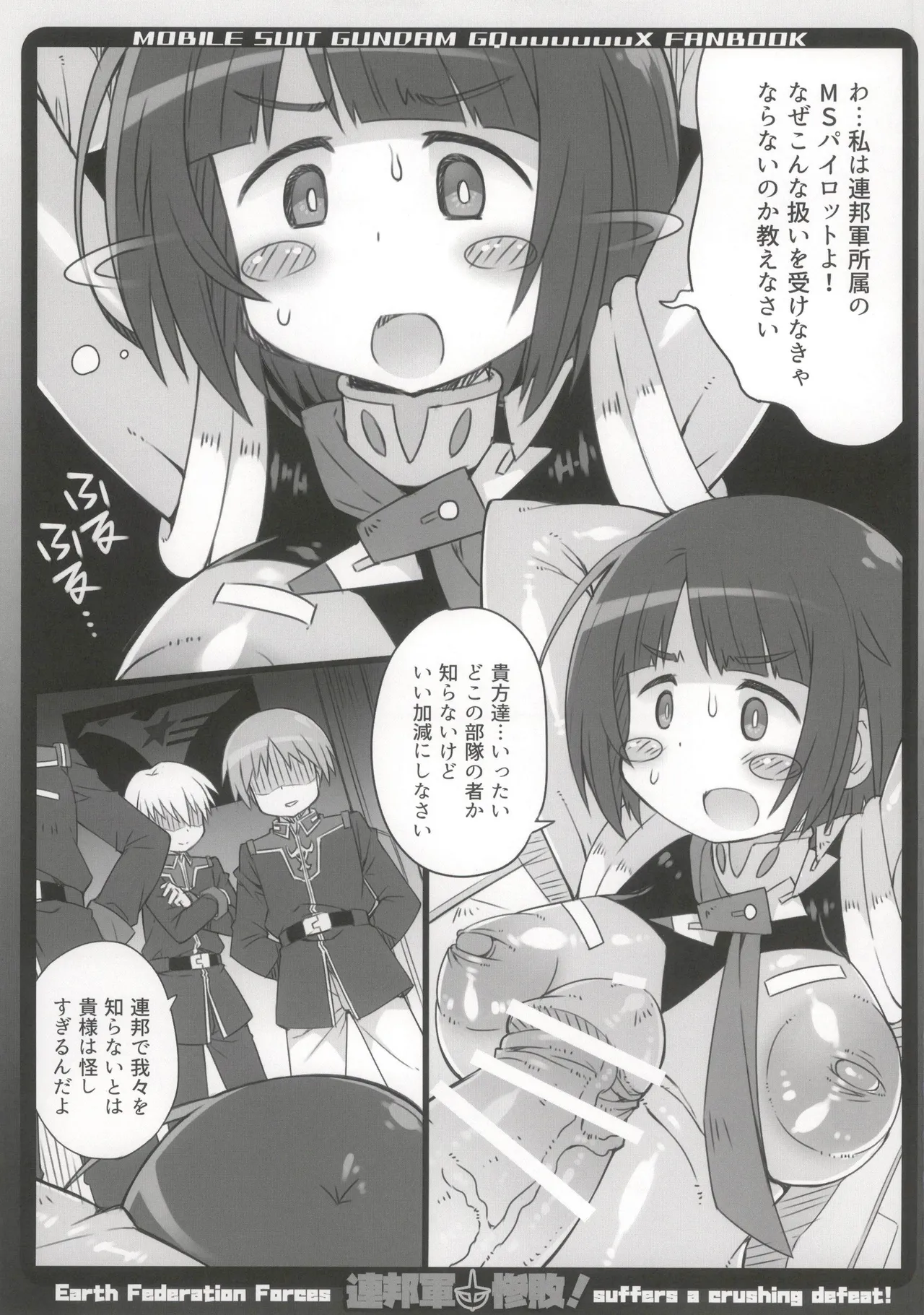 連邦軍惨敗! Page.5