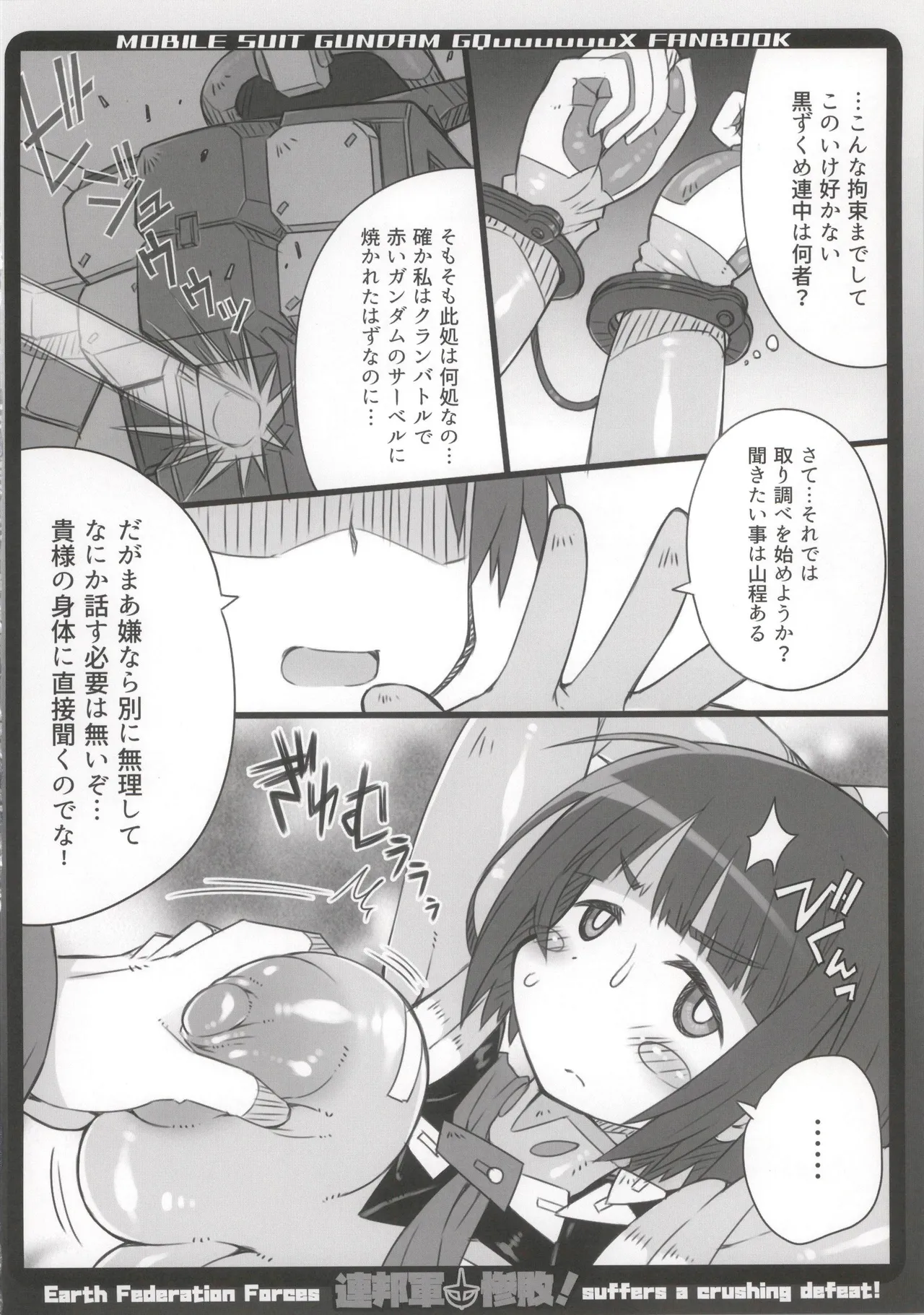 連邦軍惨敗! Page.6