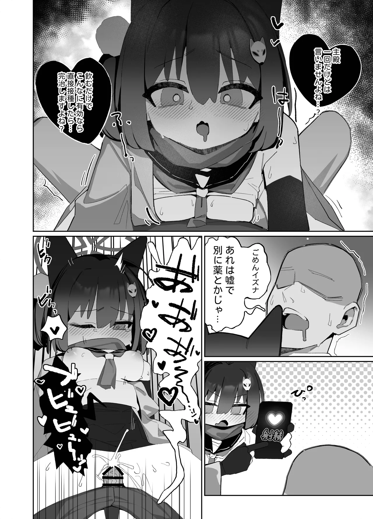 狂狐！催眠?忍法帖！！ Page.10