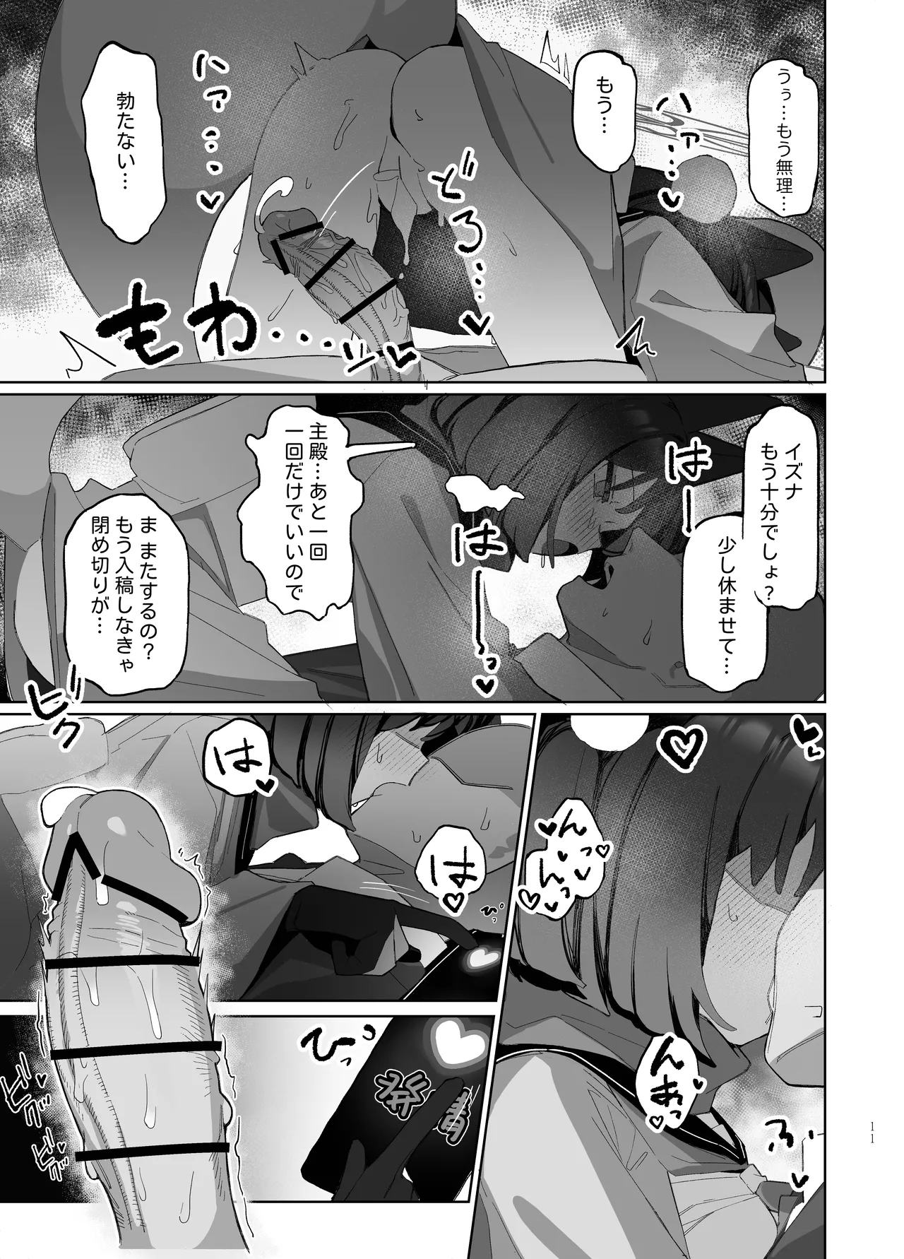 狂狐！催眠?忍法帖！！ Page.11
