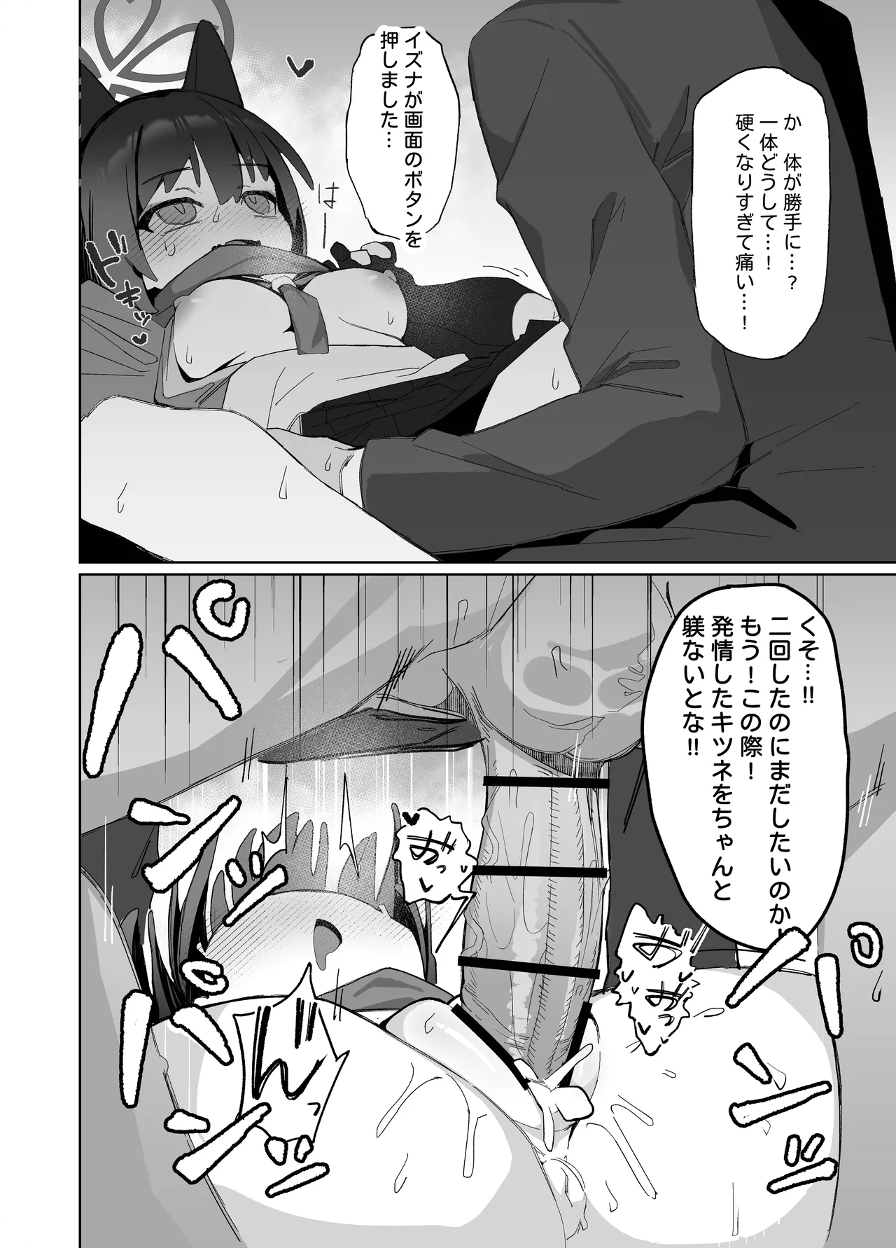 狂狐！催眠?忍法帖！！ Page.12