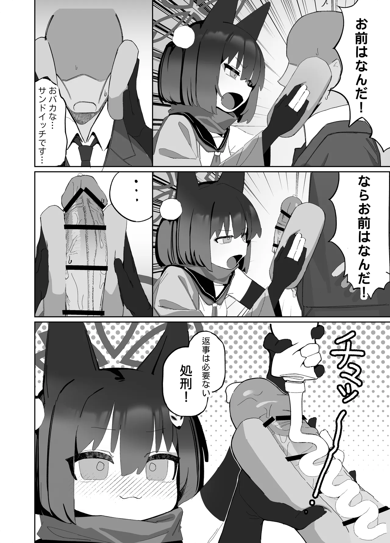 狂狐！催眠?忍法帖！！ Page.14