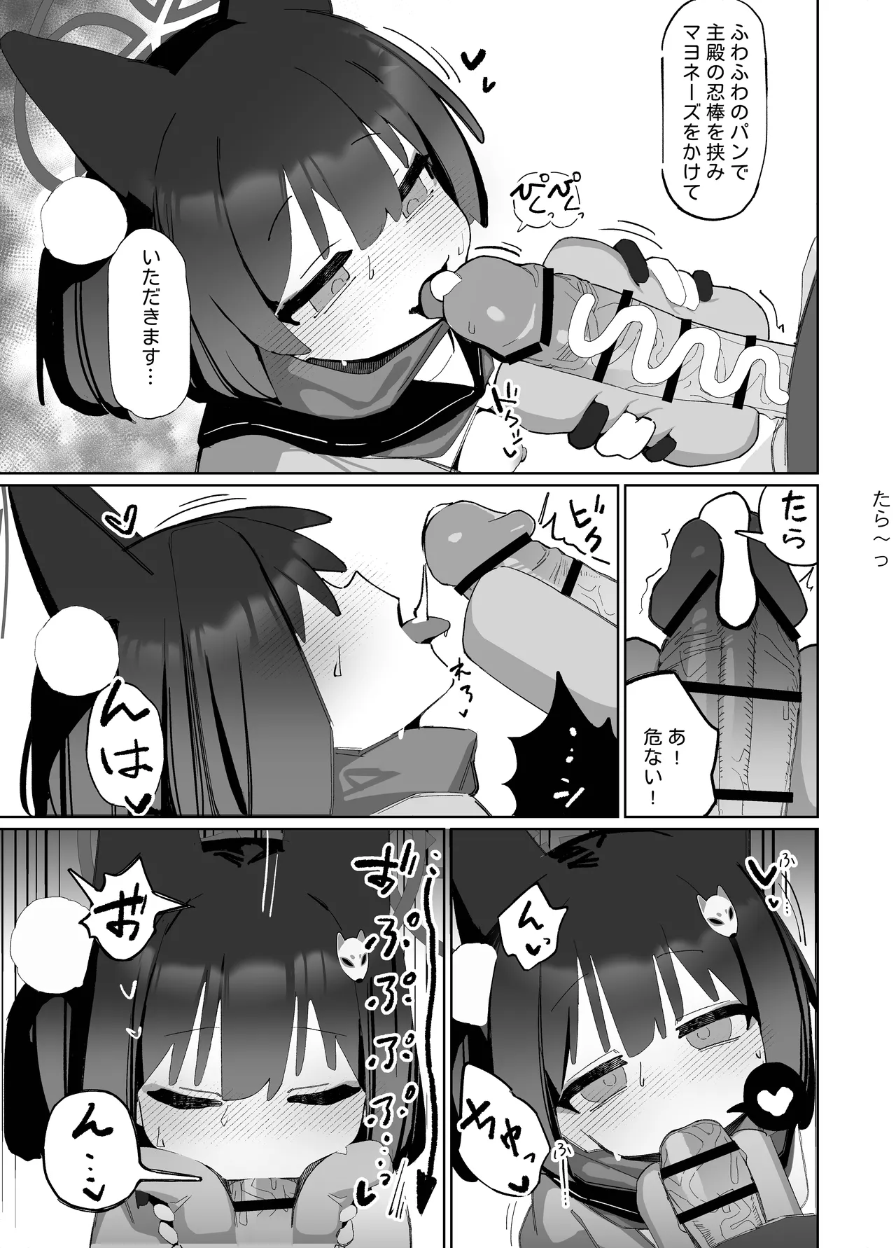 狂狐！催眠?忍法帖！！ Page.15