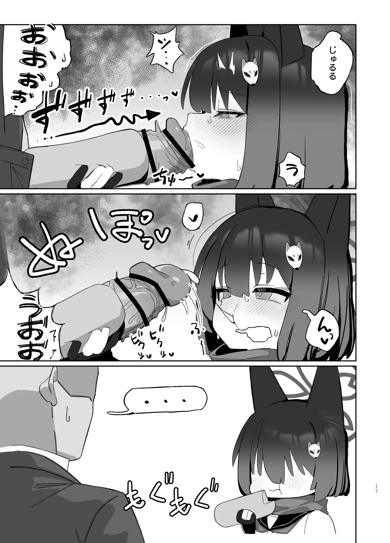 狂狐！催眠?忍法帖！！ Page.17