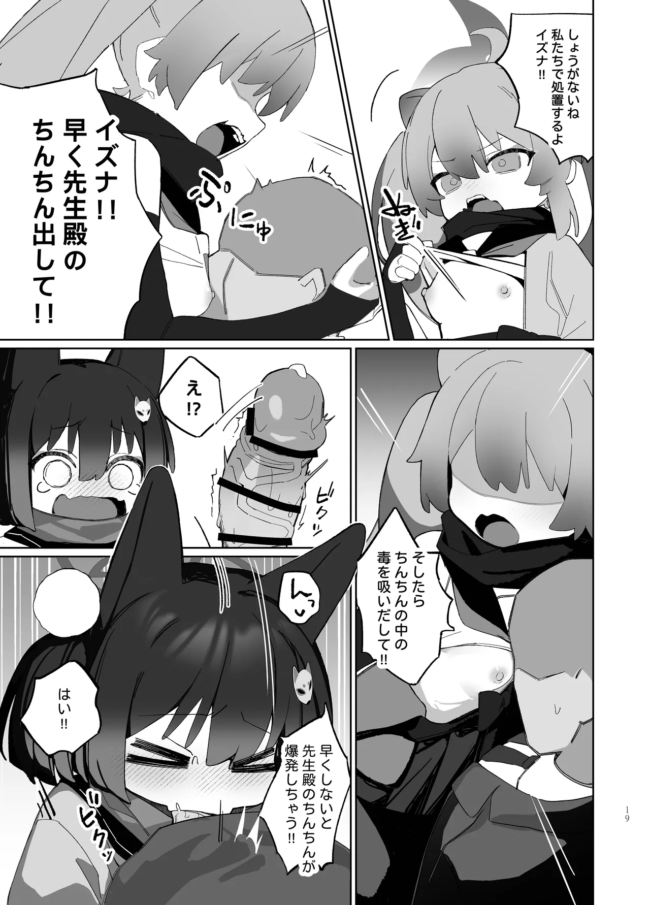 狂狐！催眠?忍法帖！！ Page.19