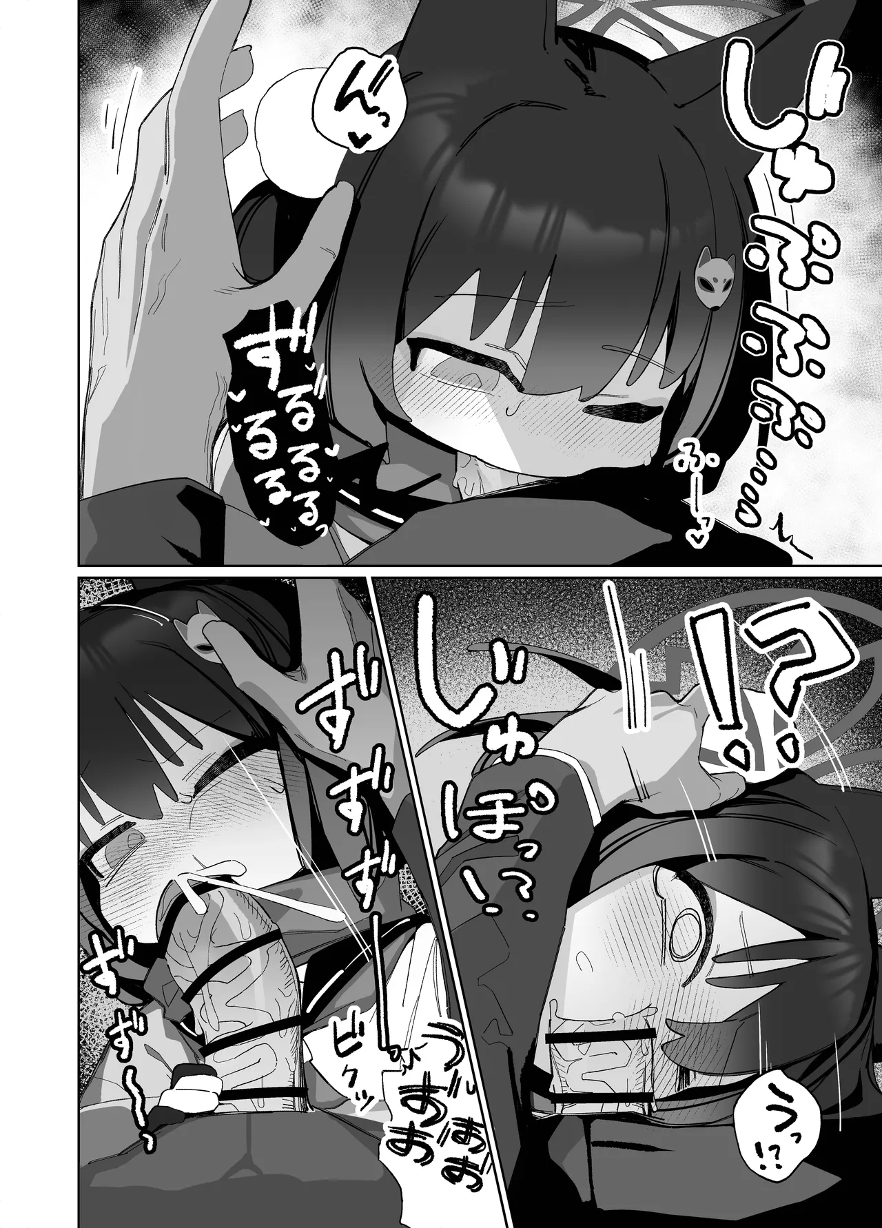 狂狐！催眠?忍法帖！！ Page.20