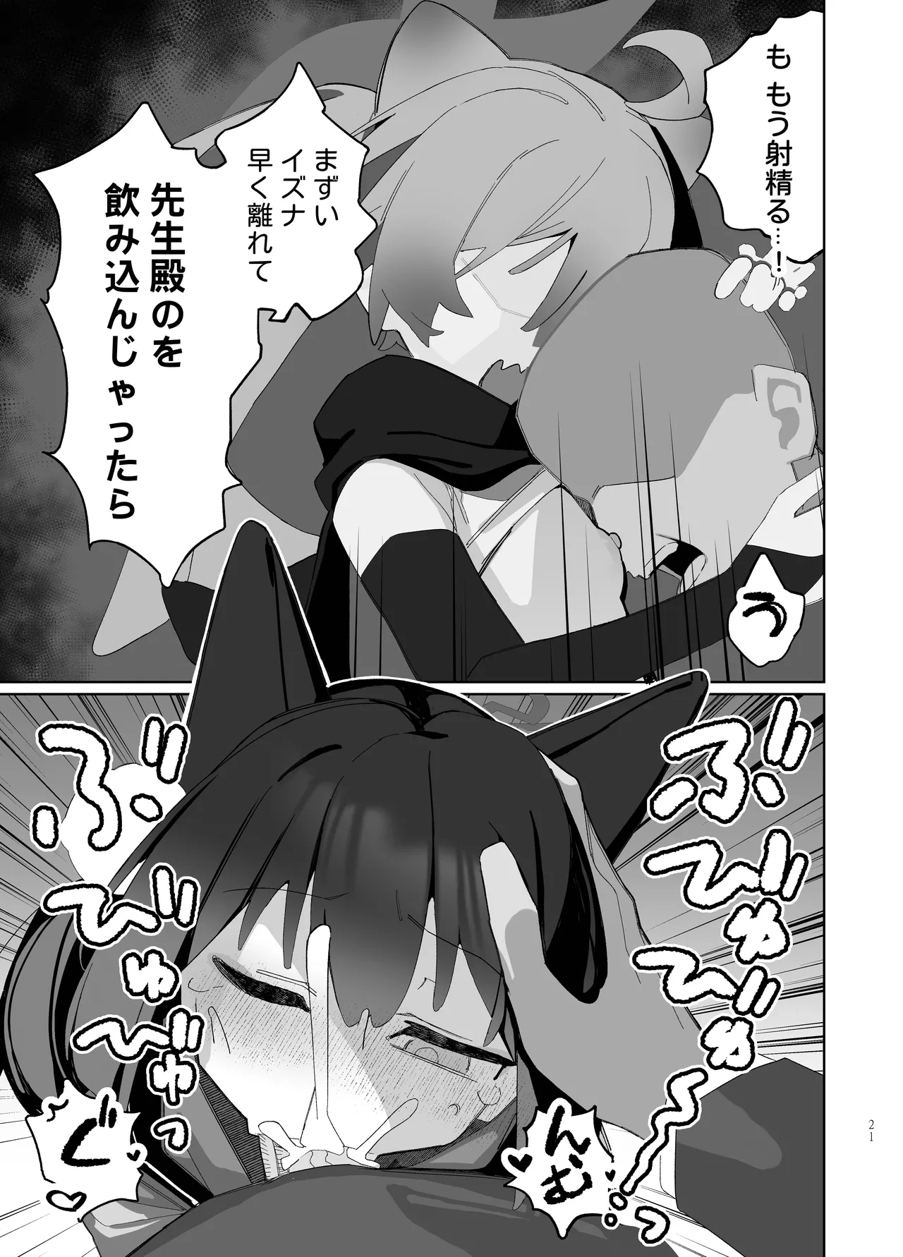 狂狐！催眠?忍法帖！！ Page.21