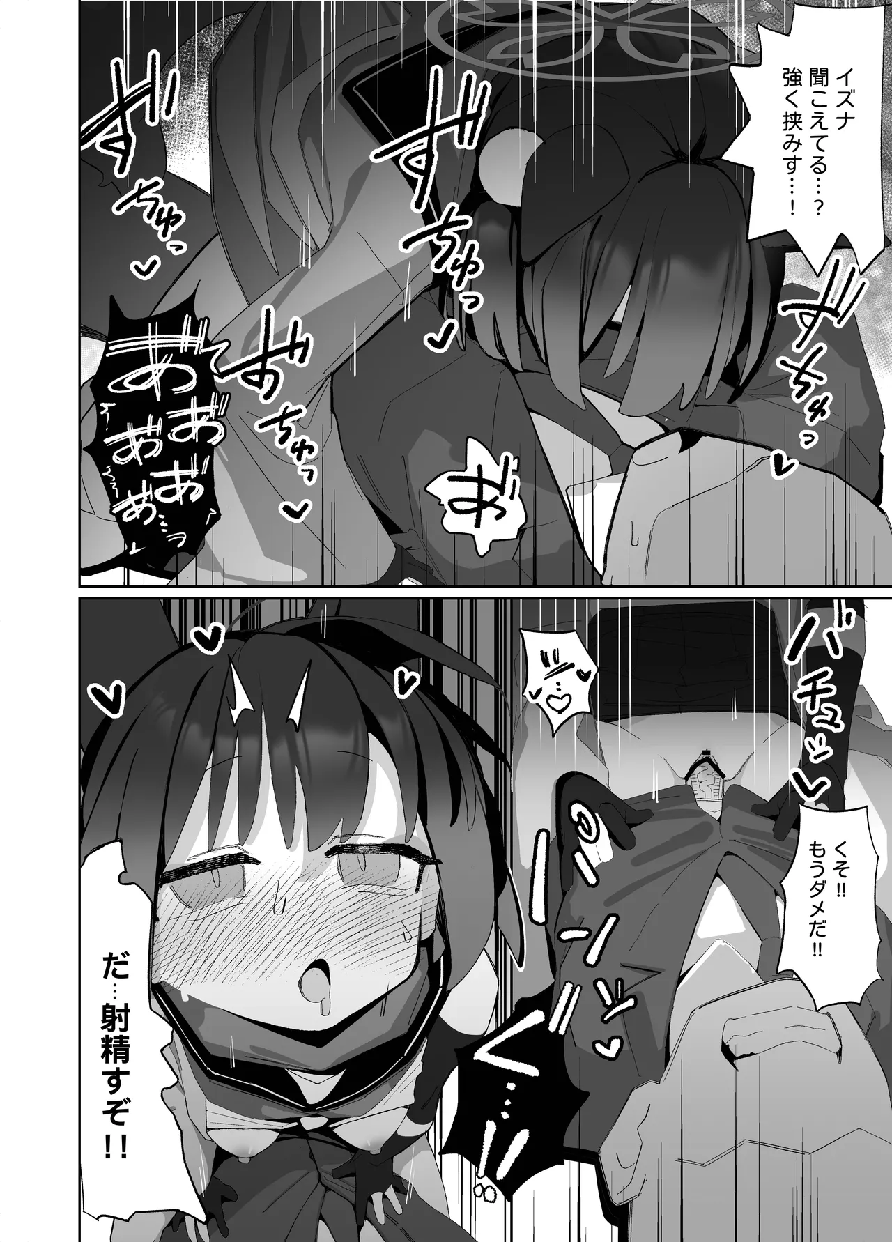 狂狐！催眠?忍法帖！！ Page.24