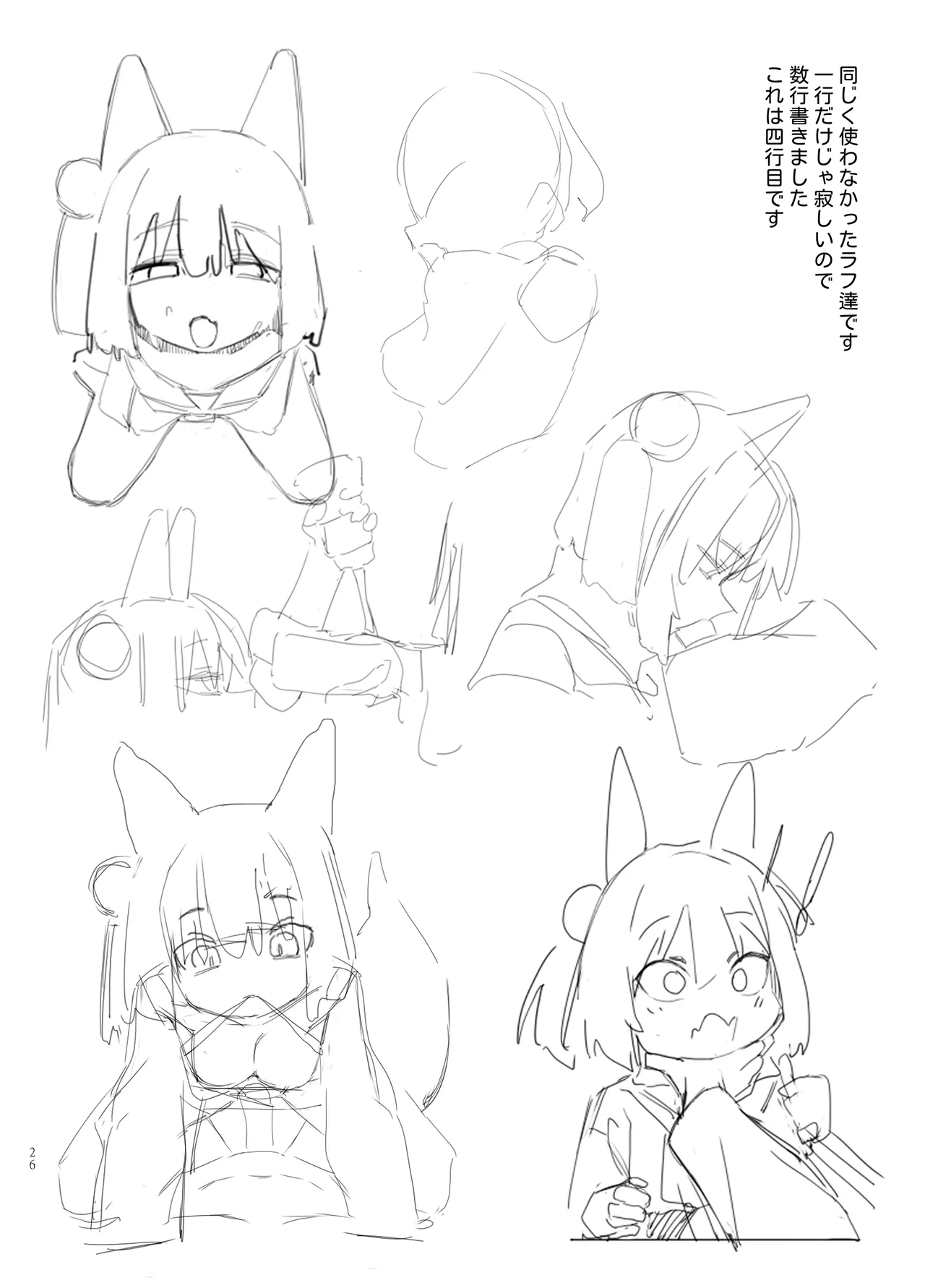 狂狐！催眠?忍法帖！！ Page.26