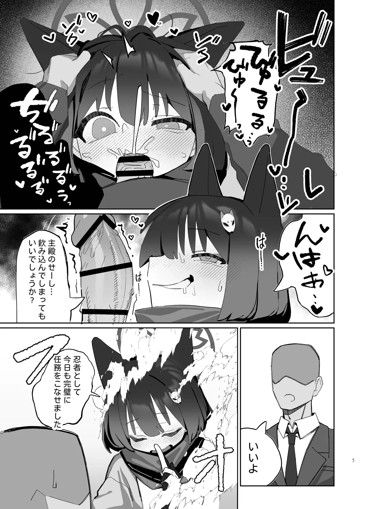 狂狐！催眠?忍法帖！！ Page.5