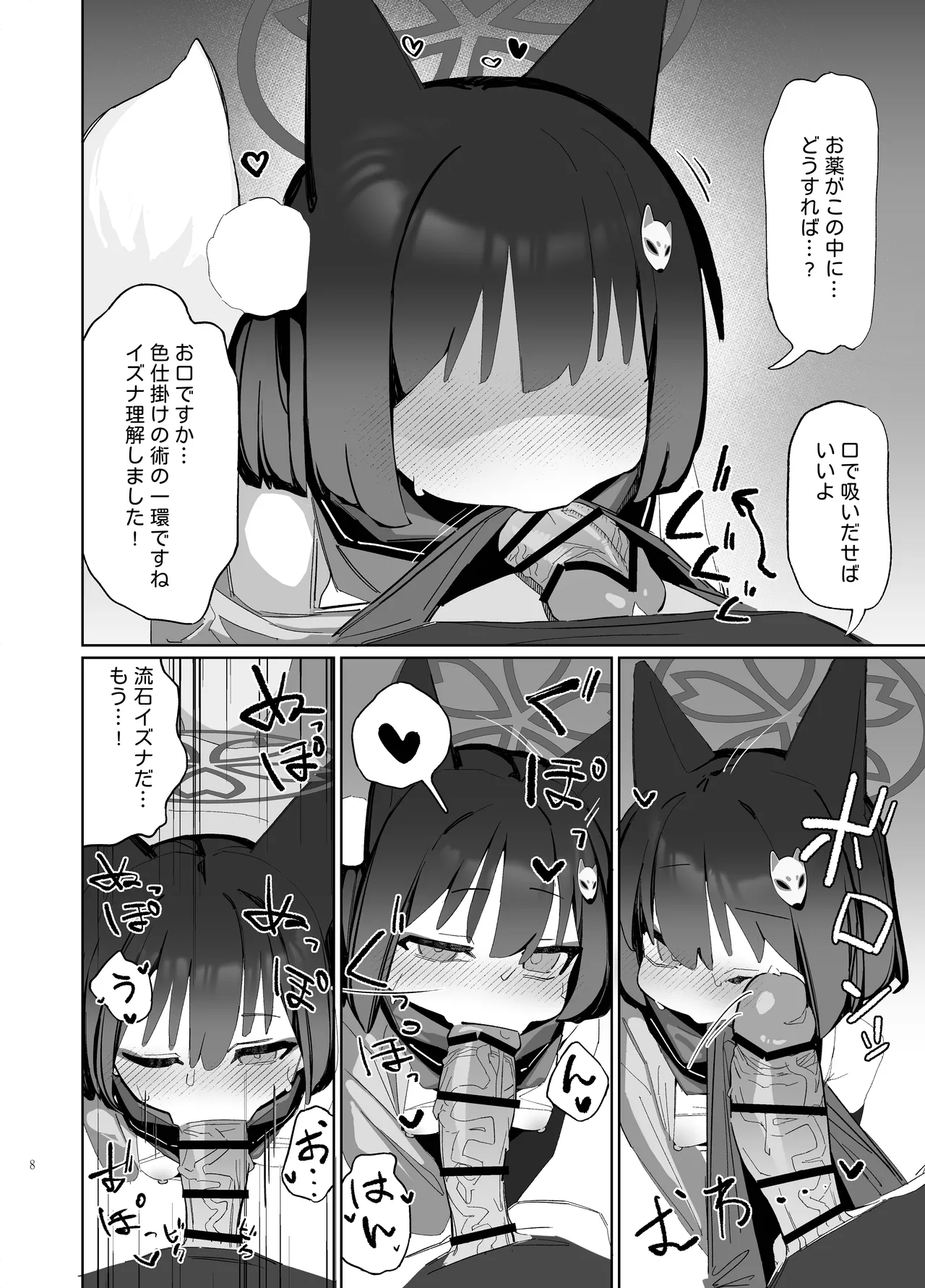 狂狐！催眠?忍法帖！！ Page.8