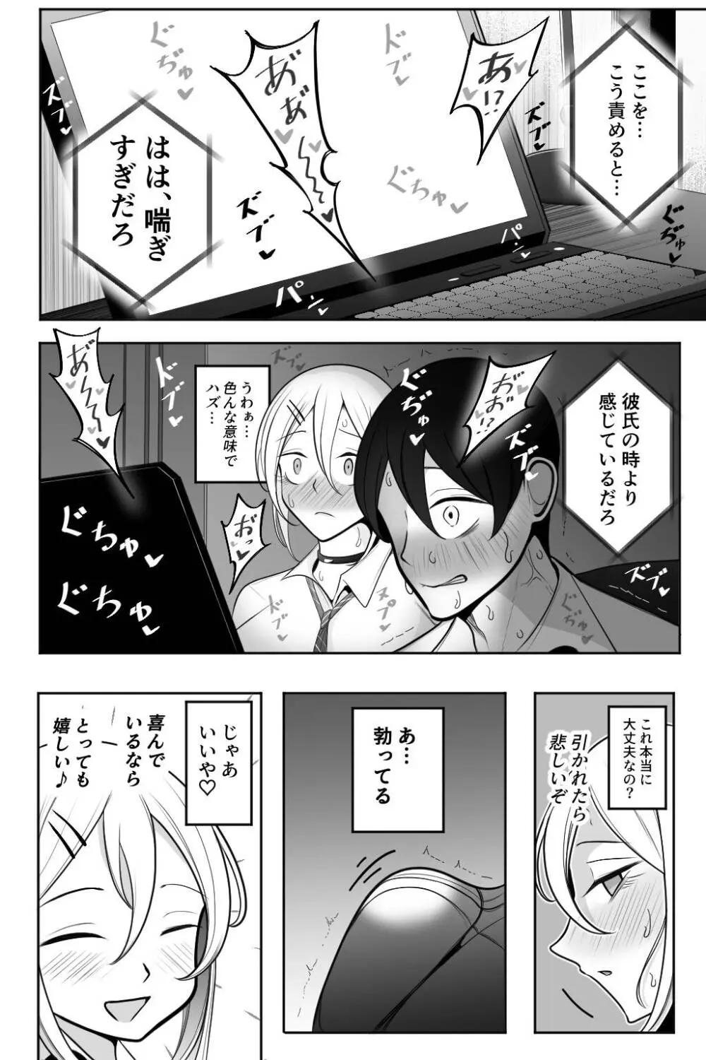 オタク君が一番好きだけど Page.11