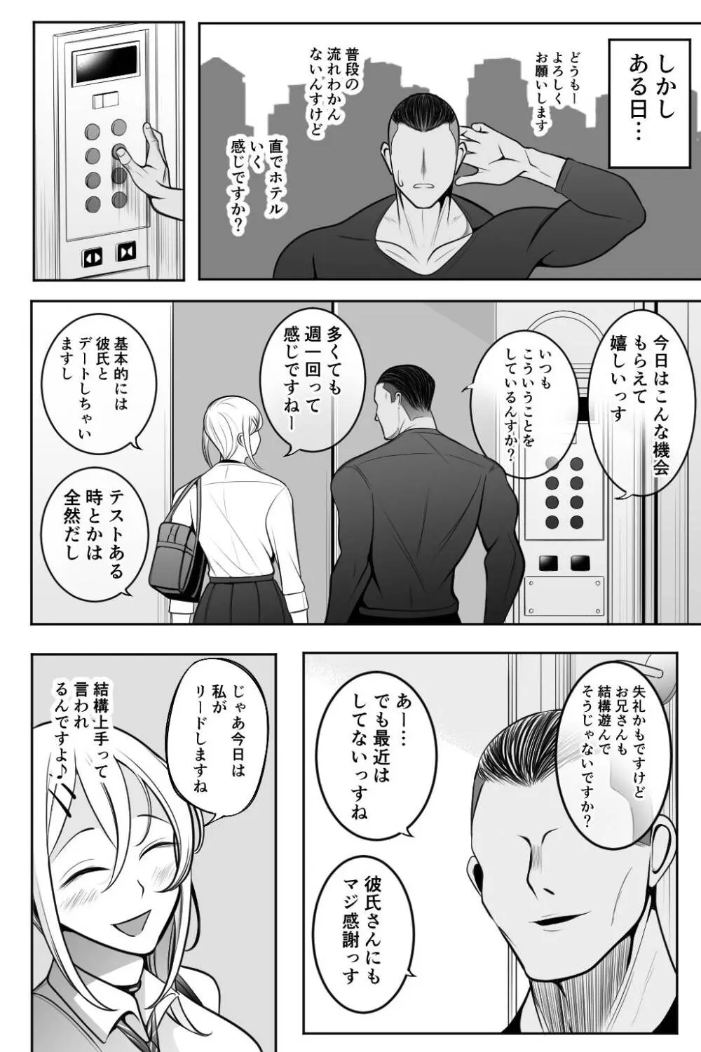 オタク君が一番好きだけど Page.19
