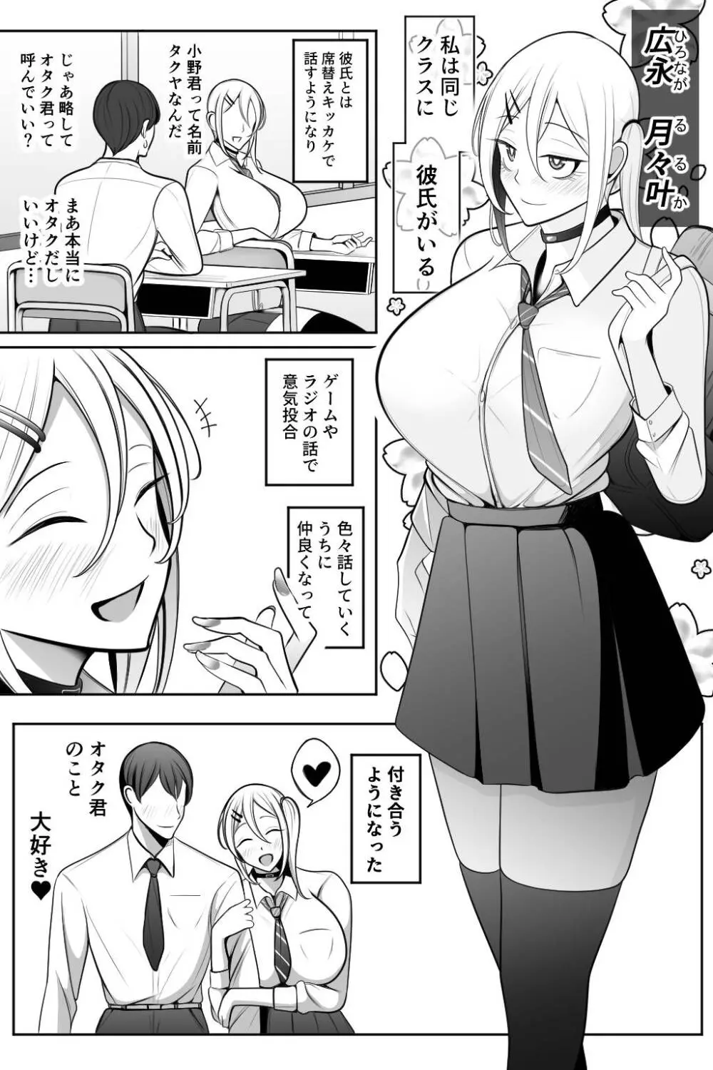 オタク君が一番好きだけど Page.2