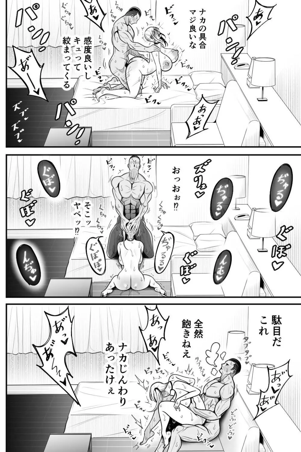 オタク君が一番好きだけど Page.25