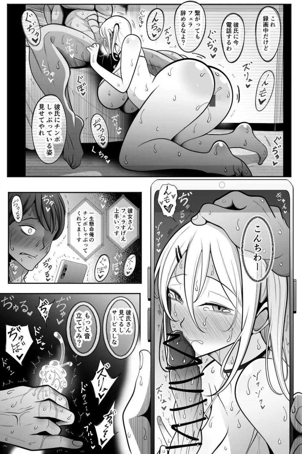 オタク君が一番好きだけど Page.34