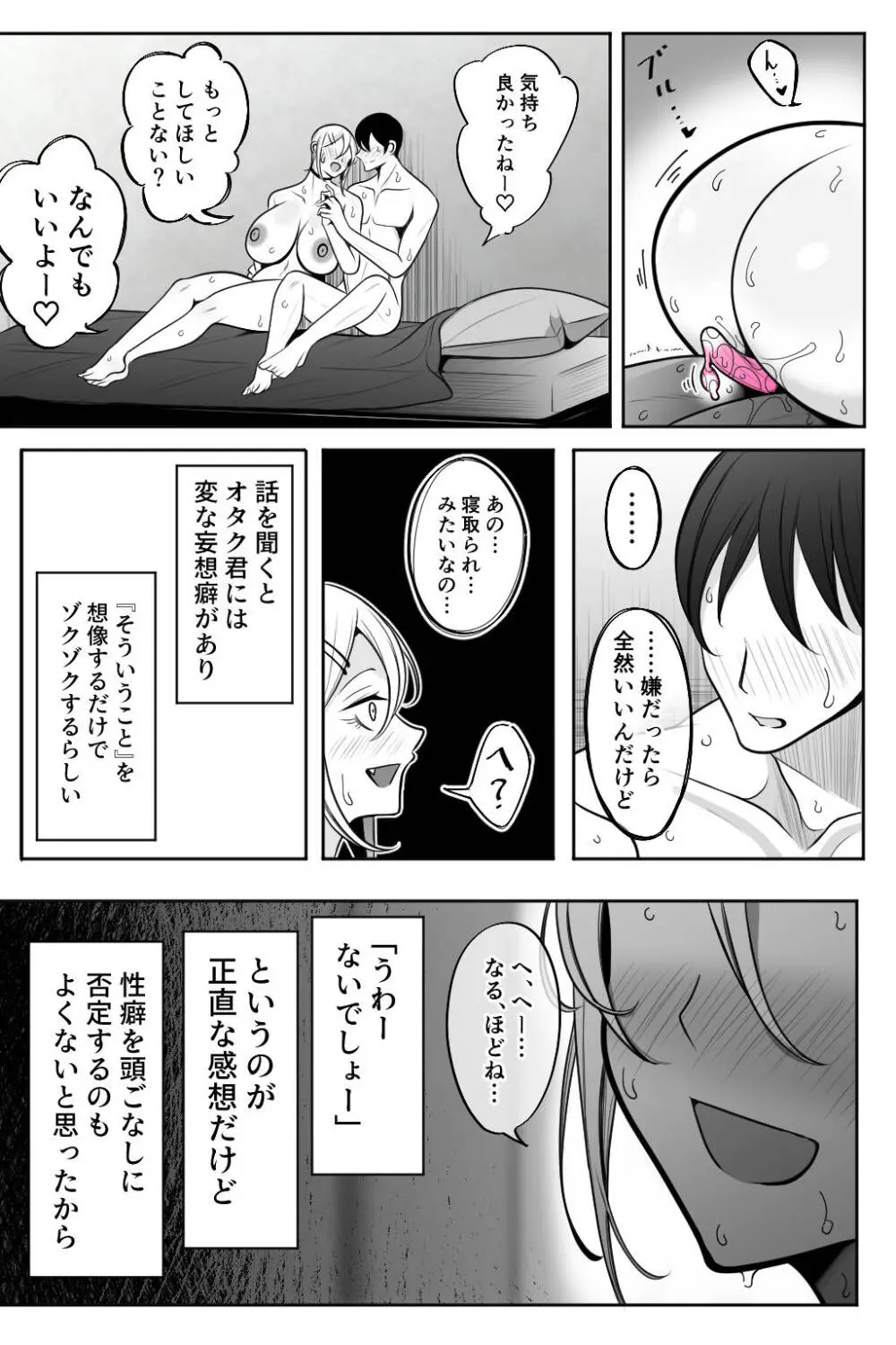 オタク君が一番好きだけど Page.4