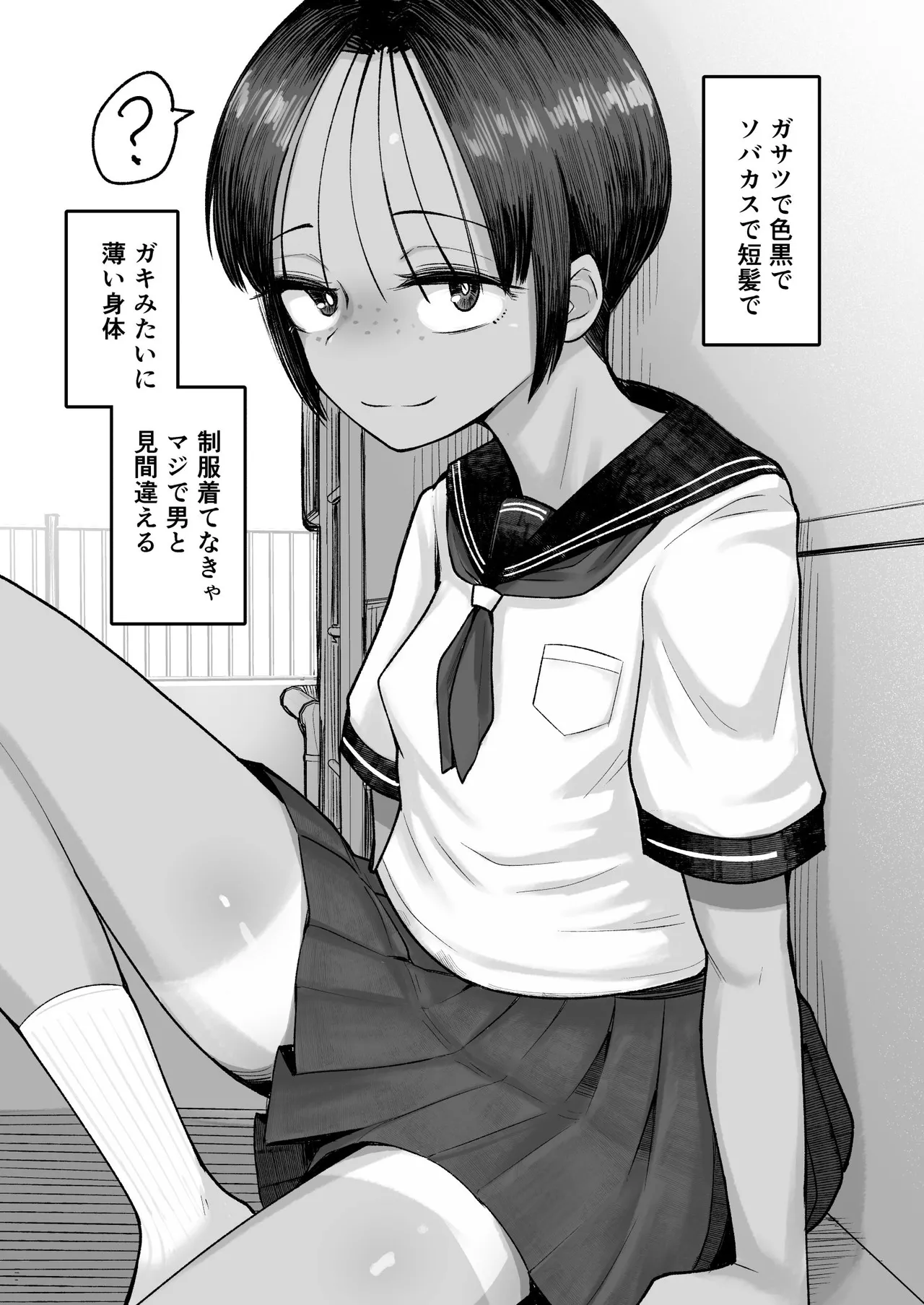 もう、こいつでいっか。性欲つよつよボーイッシュ後輩なんか全然好きじゃない Page.10