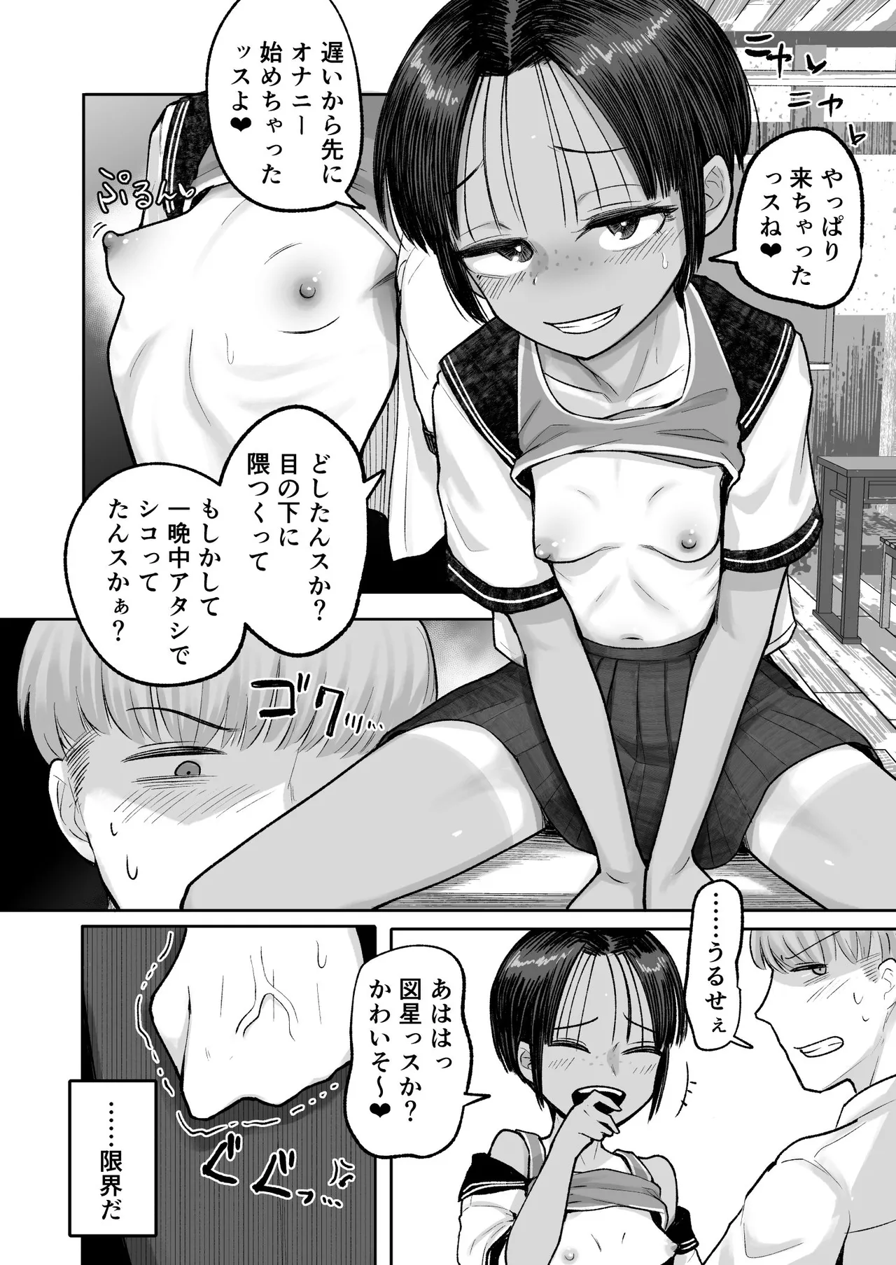 もう、こいつでいっか。性欲つよつよボーイッシュ後輩なんか全然好きじゃない Page.26