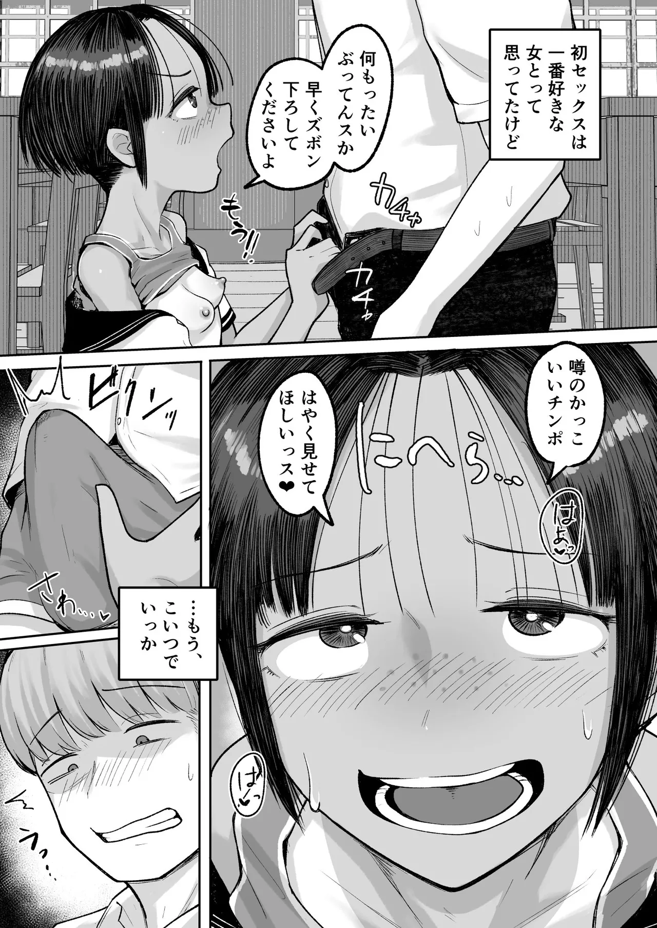 もう、こいつでいっか。性欲つよつよボーイッシュ後輩なんか全然好きじゃない Page.27