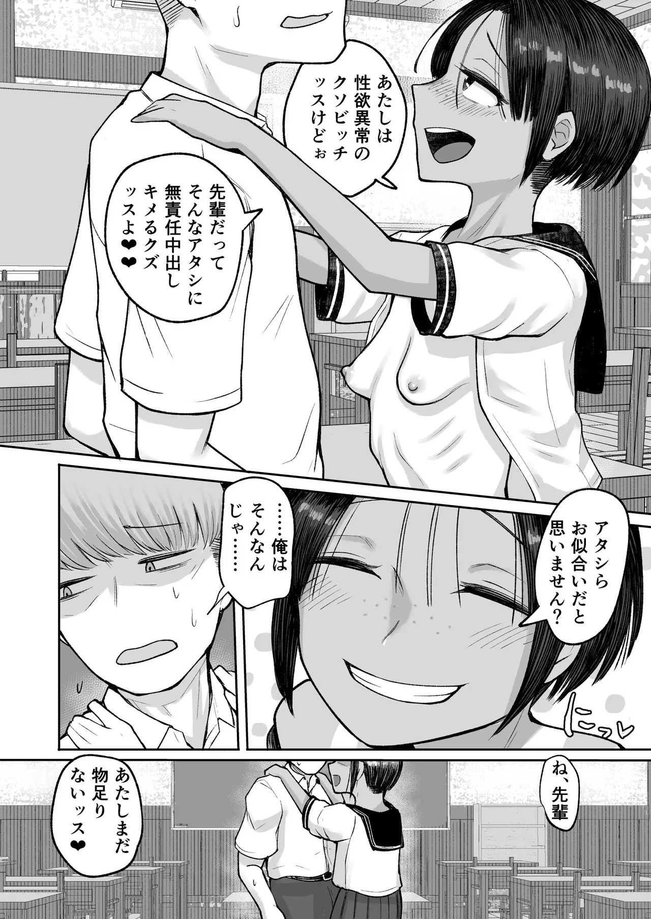 もう、こいつでいっか。性欲つよつよボーイッシュ後輩なんか全然好きじゃない Page.40