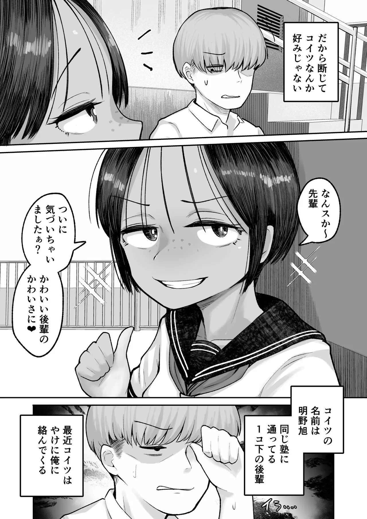 もう、こいつでいっか。性欲つよつよボーイッシュ後輩なんか全然好きじゃない Page.9