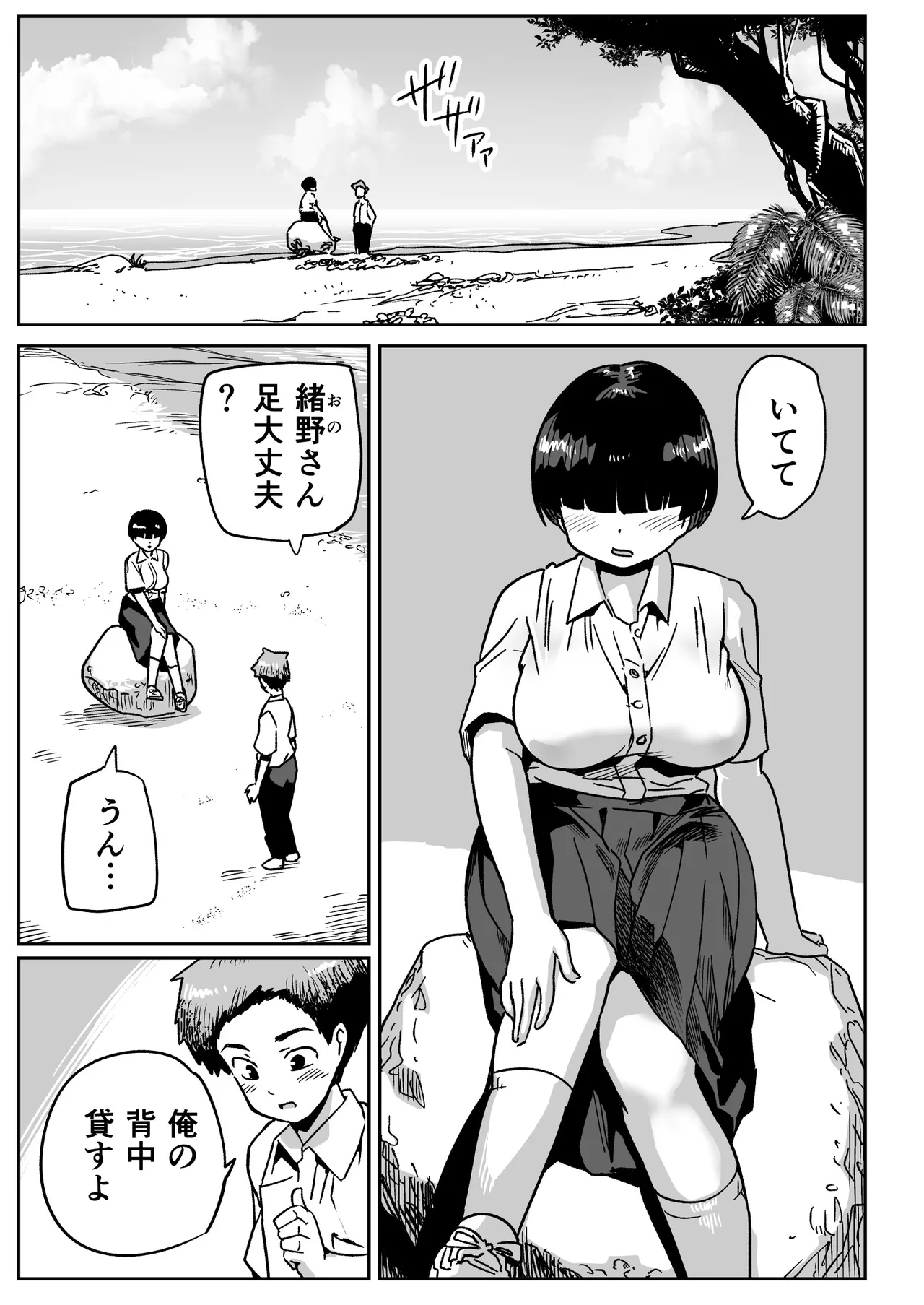 無人島のおのさん Page.10