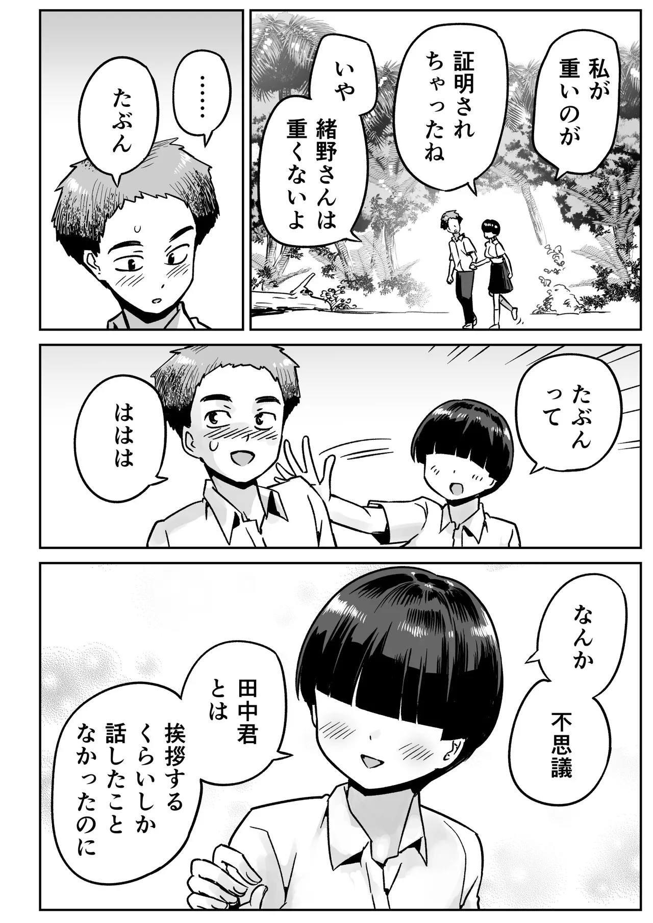 無人島のおのさん Page.15