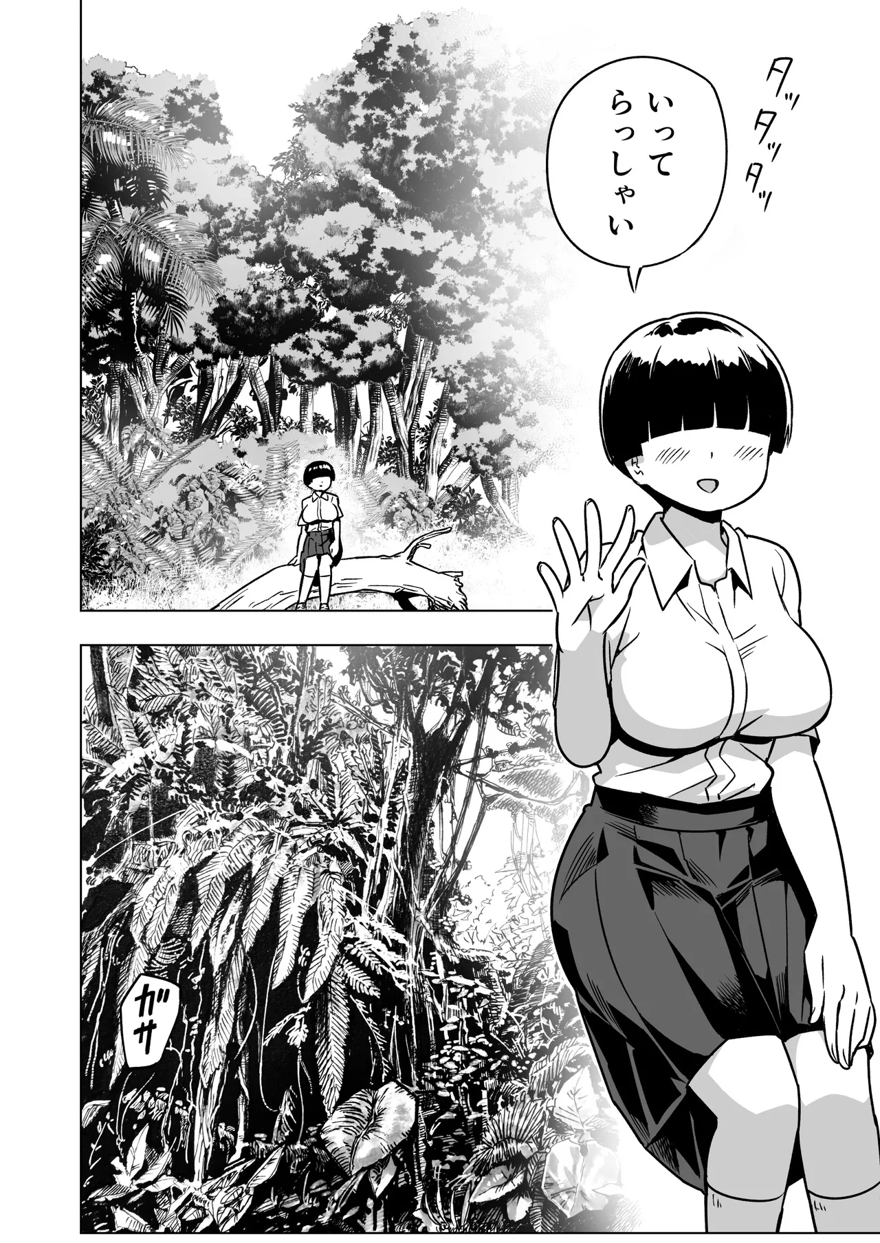 無人島のおのさん Page.17