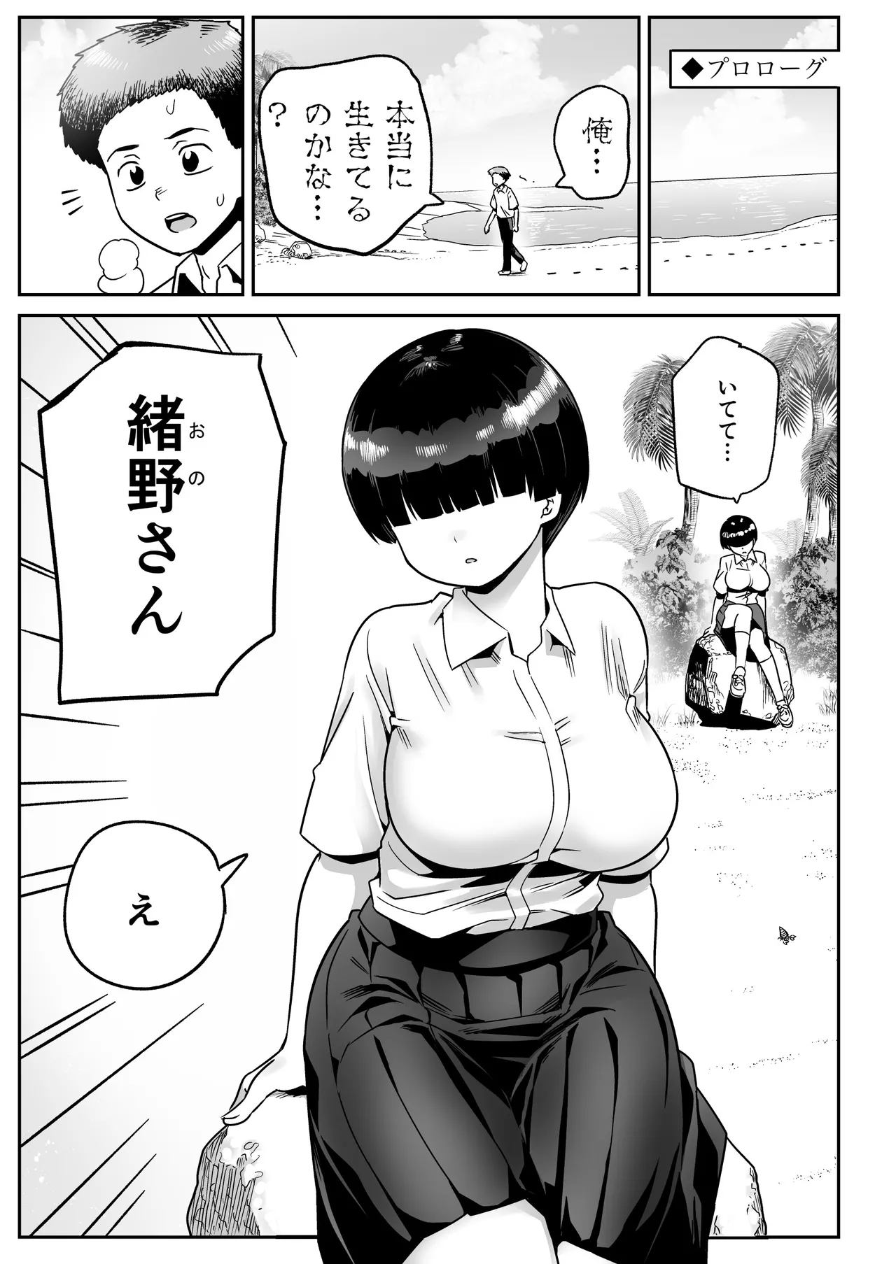 無人島のおのさん Page.2