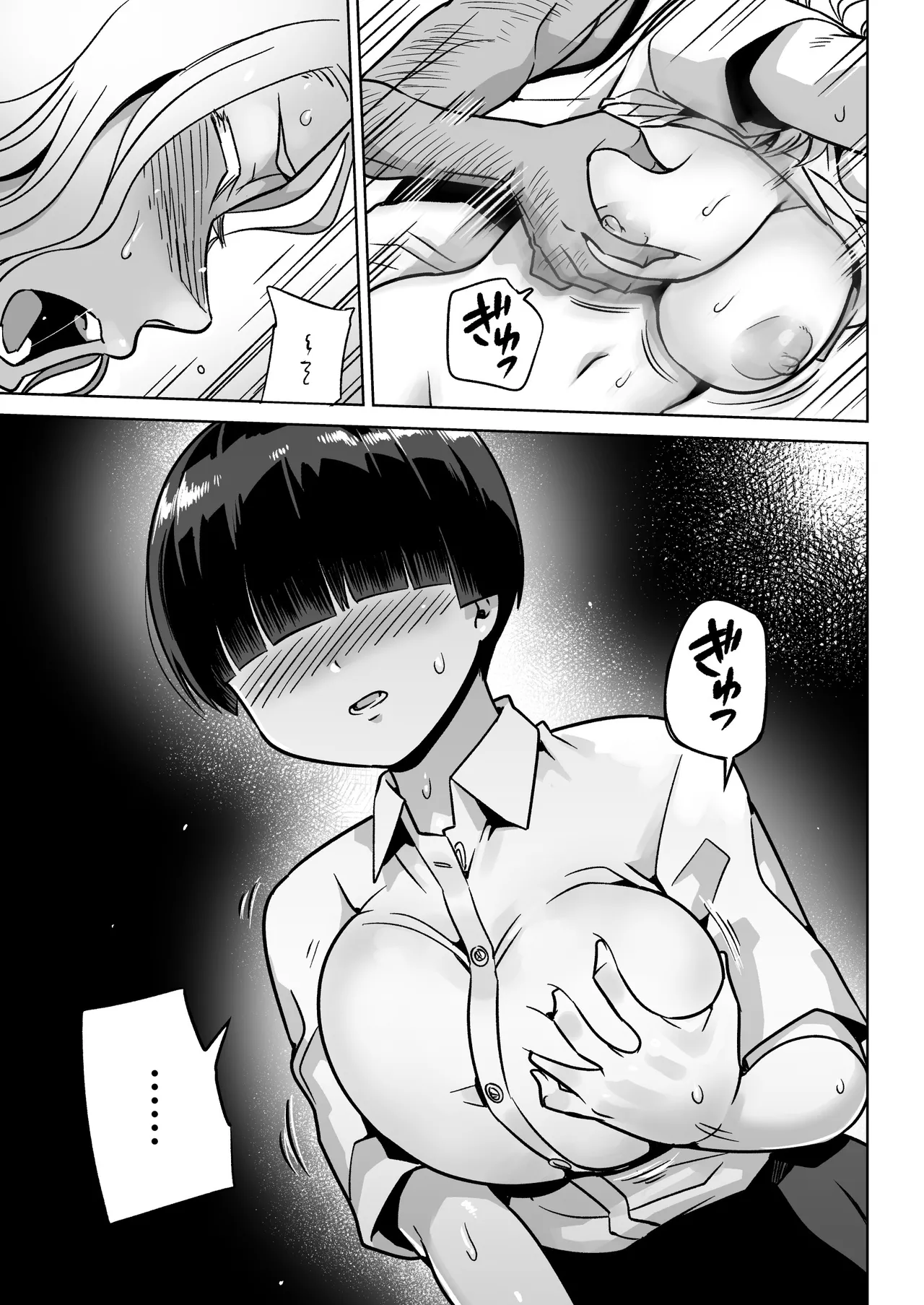 無人島のおのさん Page.22