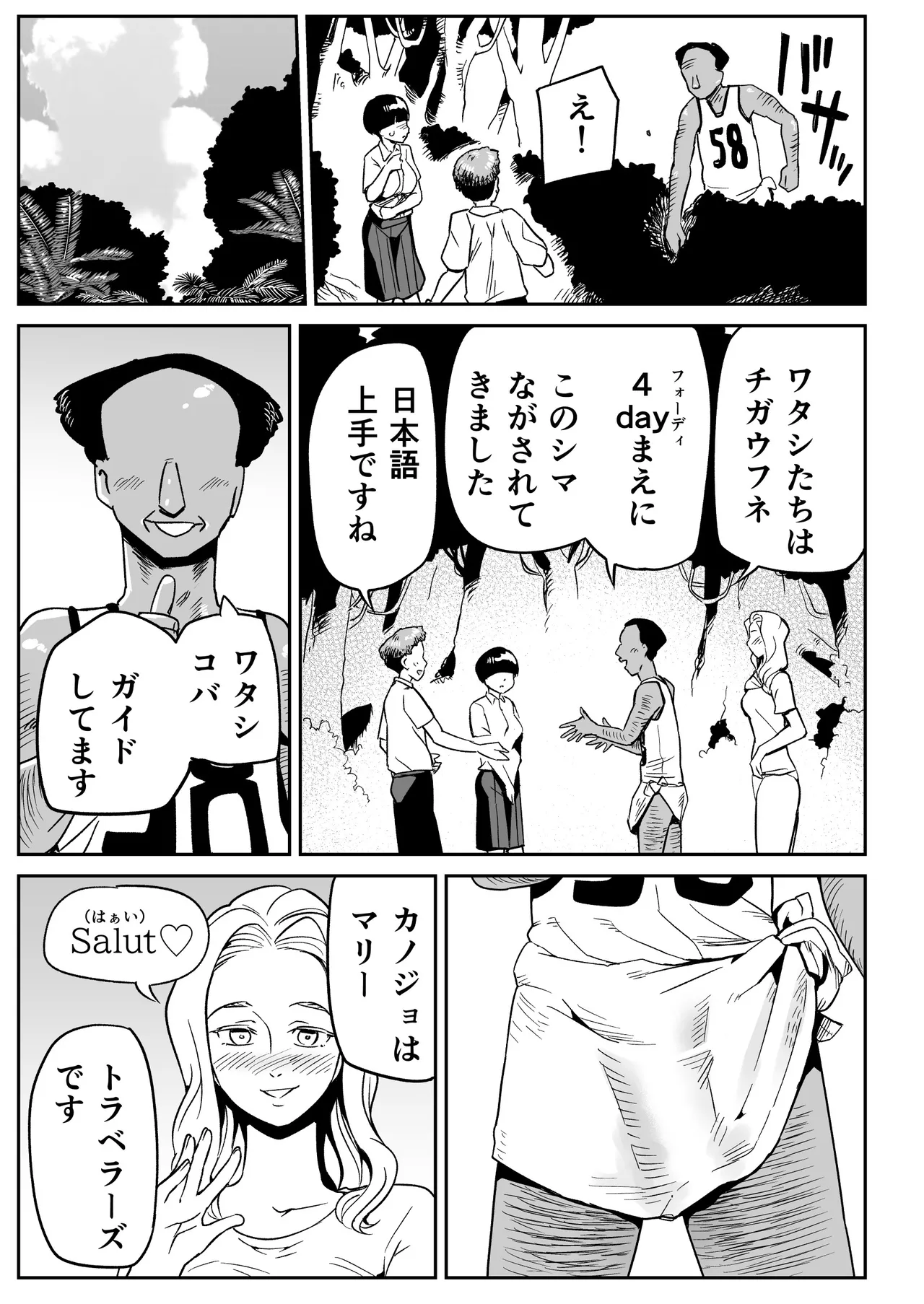 無人島のおのさん Page.26