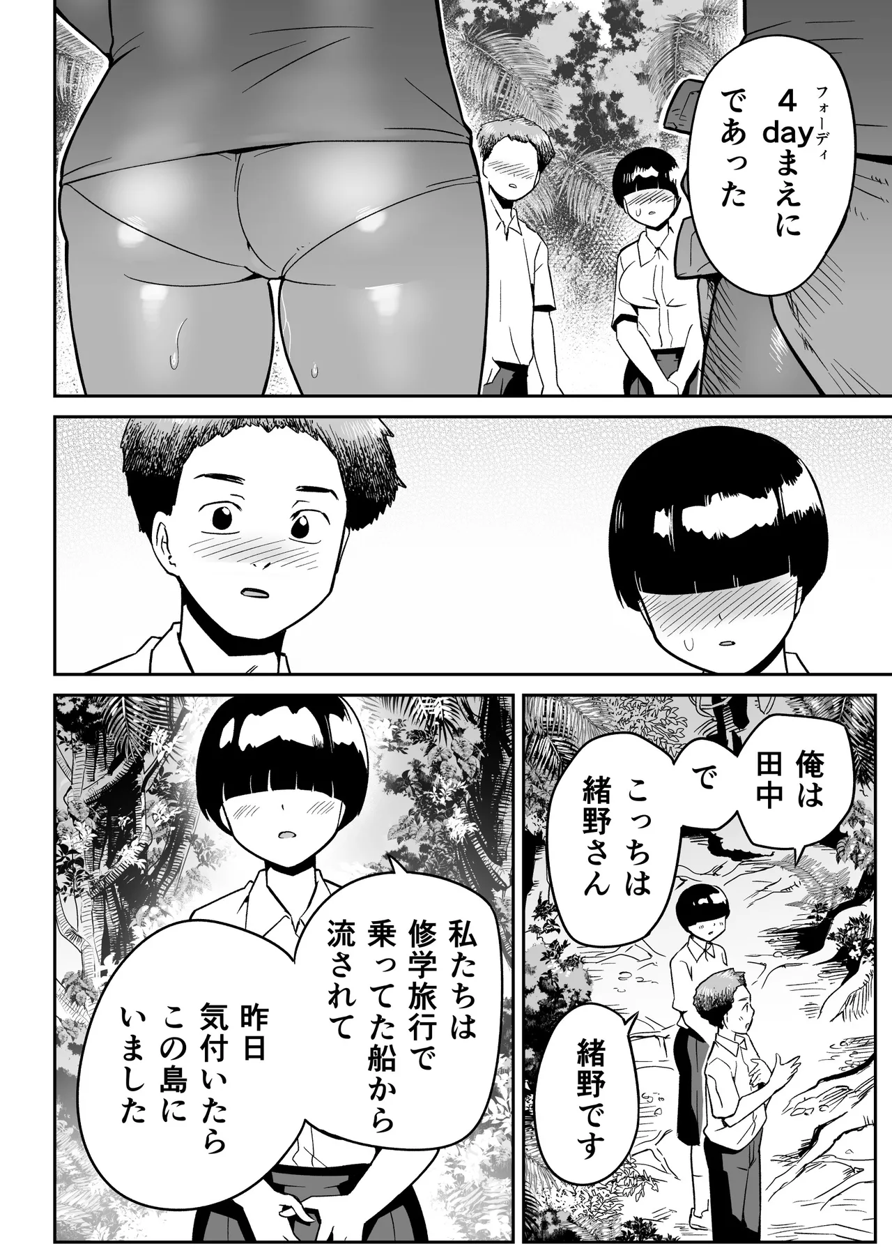 無人島のおのさん Page.27