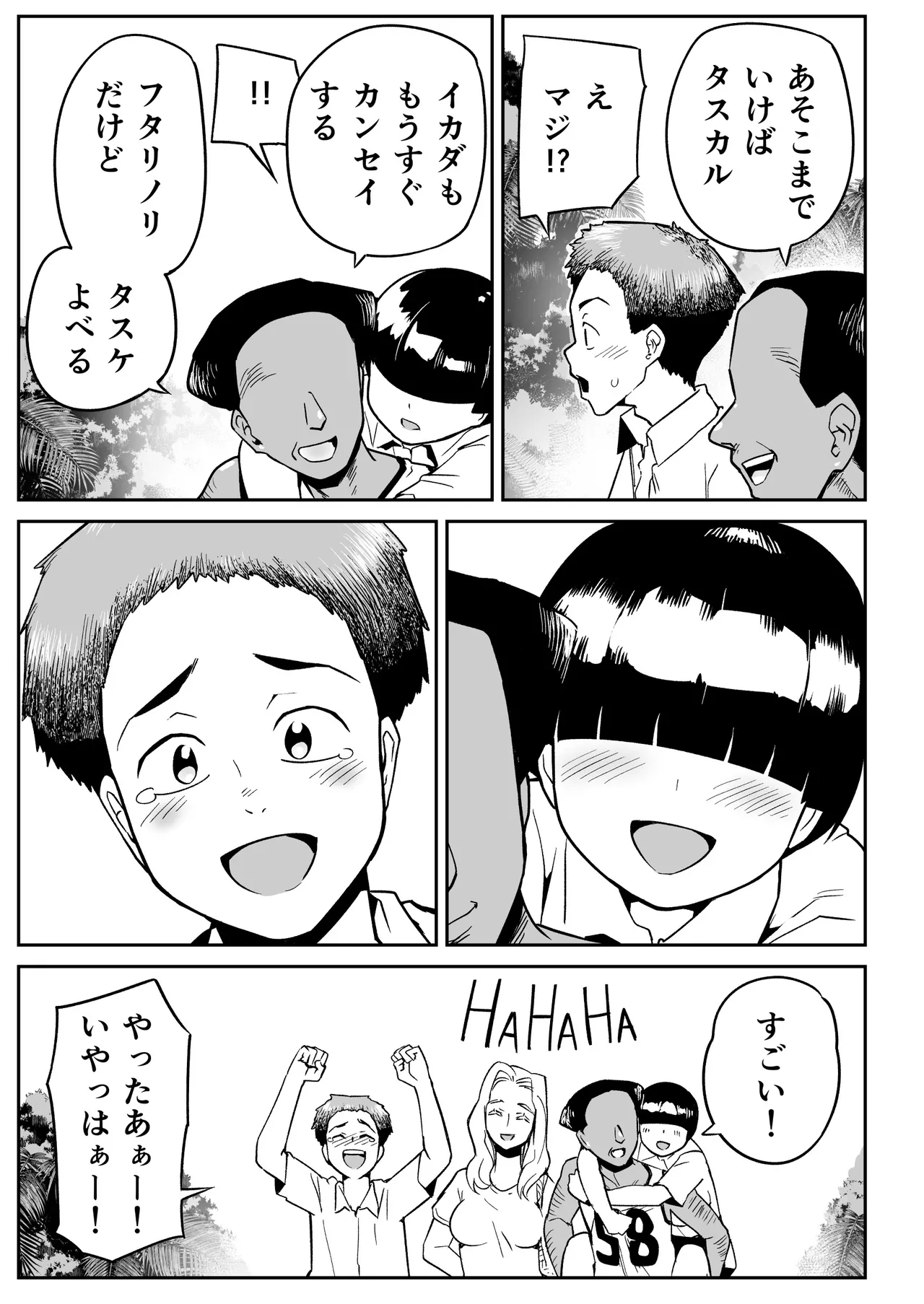 無人島のおのさん Page.30