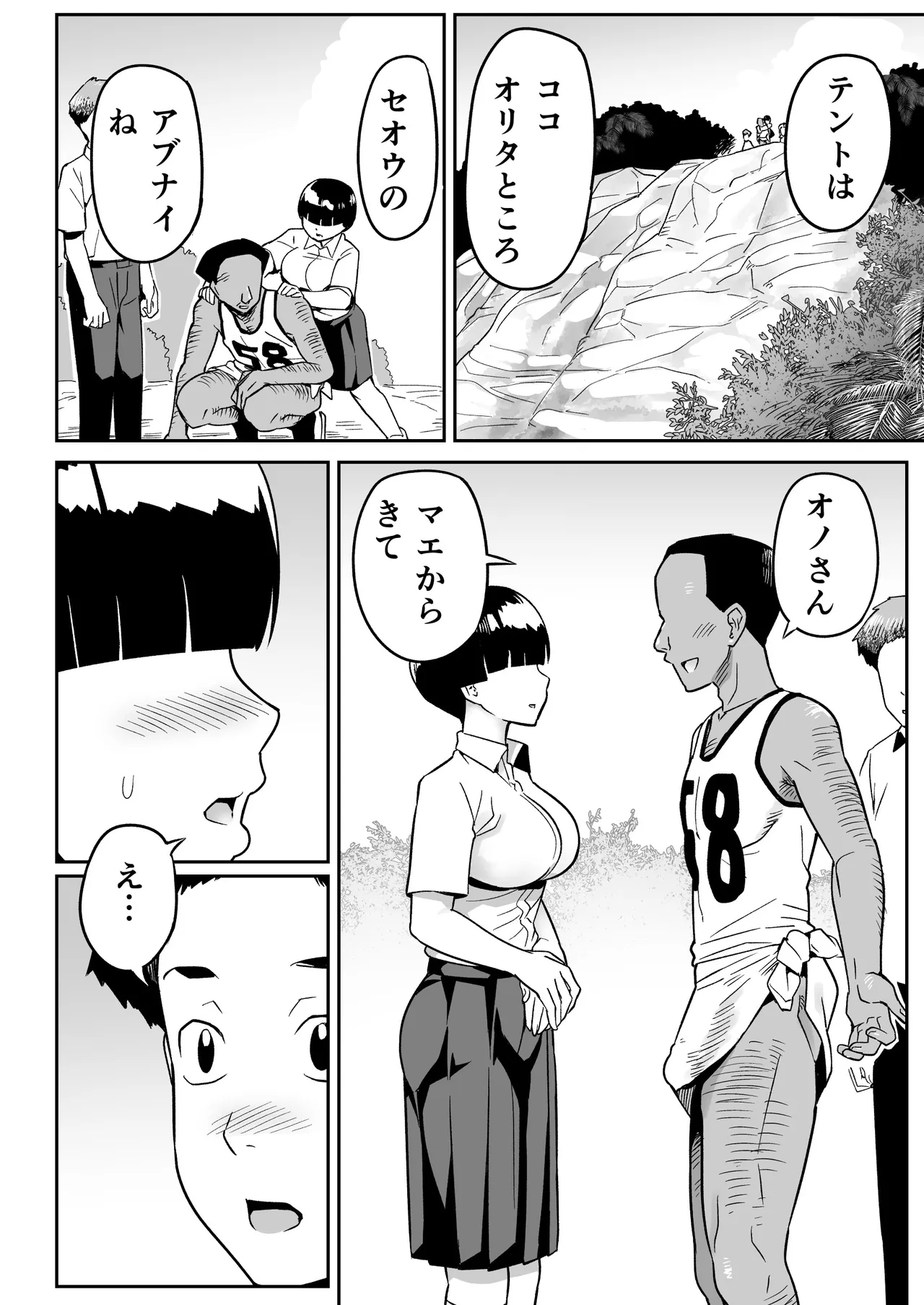 無人島のおのさん Page.31