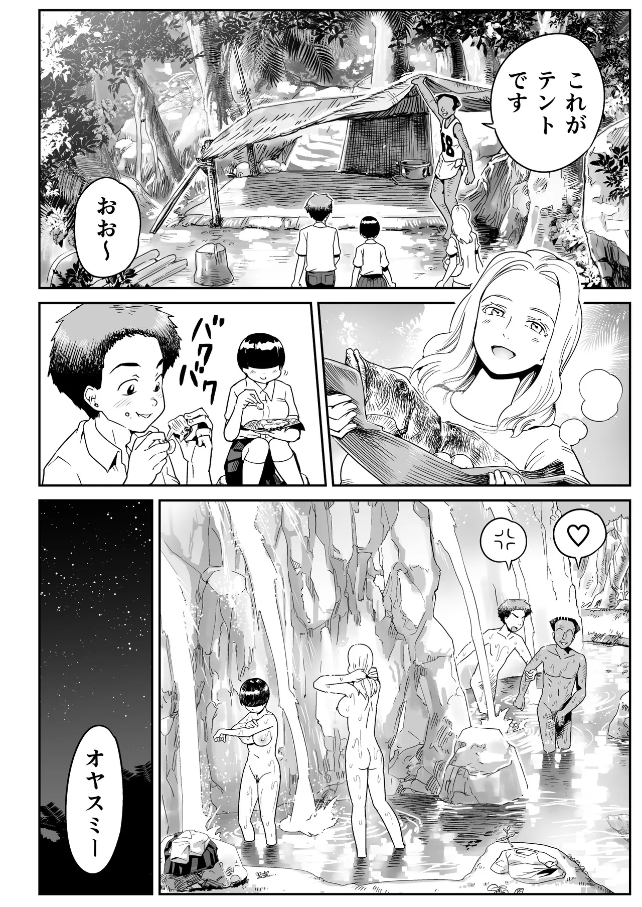 無人島のおのさん Page.55
