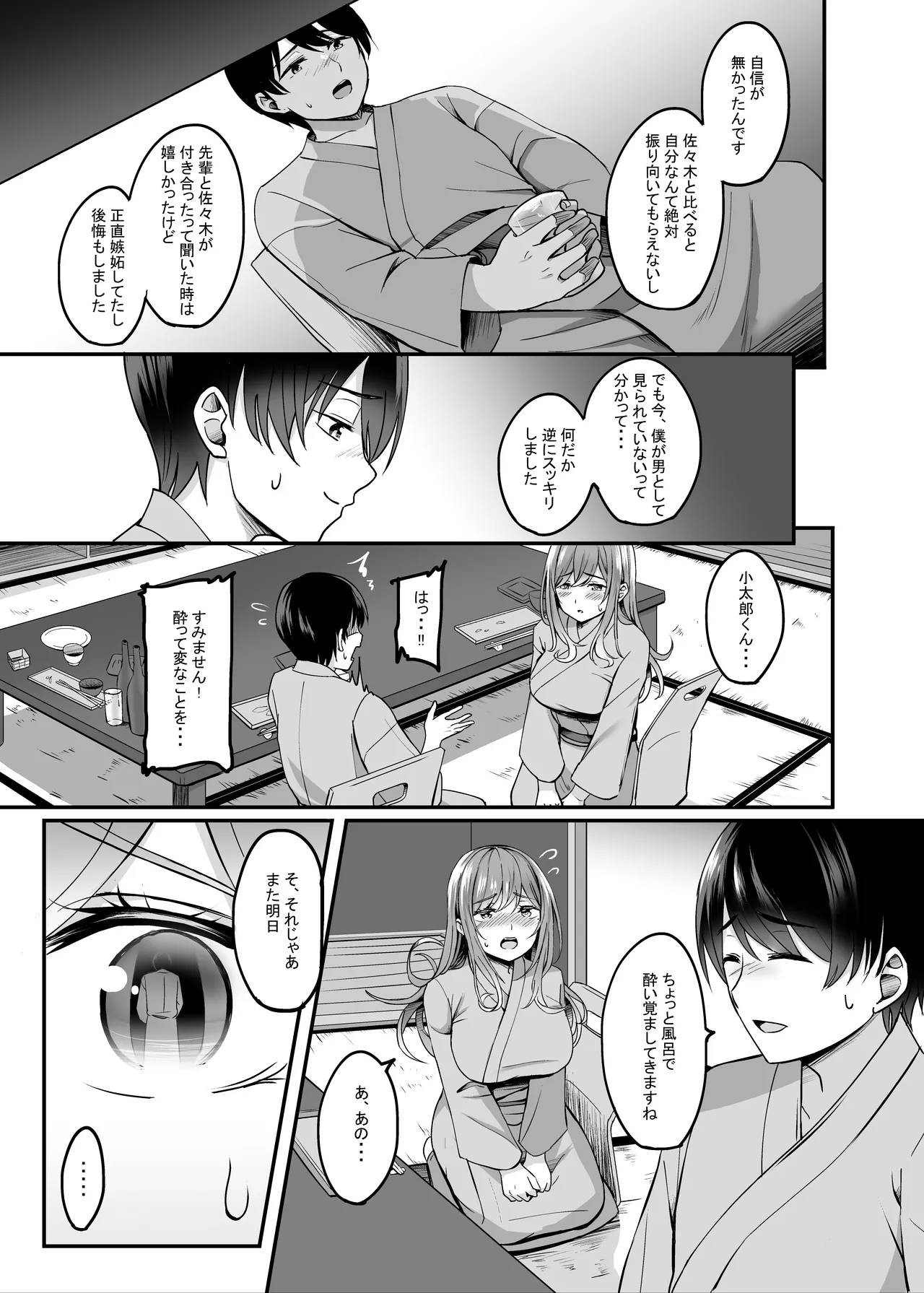 人妻と温泉でいちゃラブSEXが止められない！総集編 Page.11
