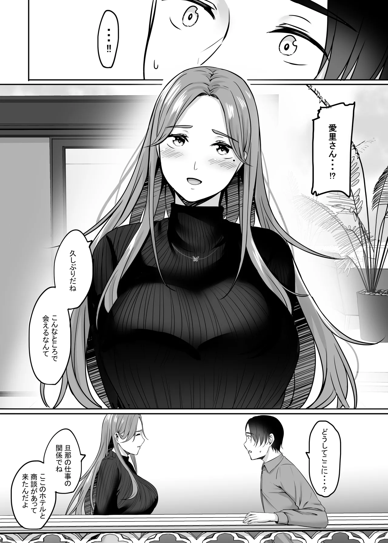 人妻と温泉でいちゃラブSEXが止められない！総集編 Page.112