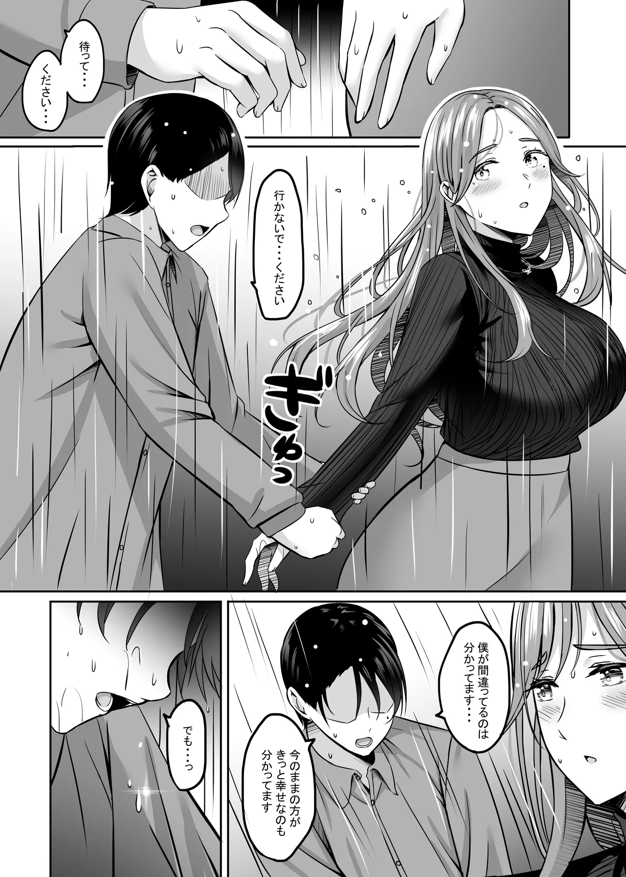人妻と温泉でいちゃラブSEXが止められない！総集編 Page.117