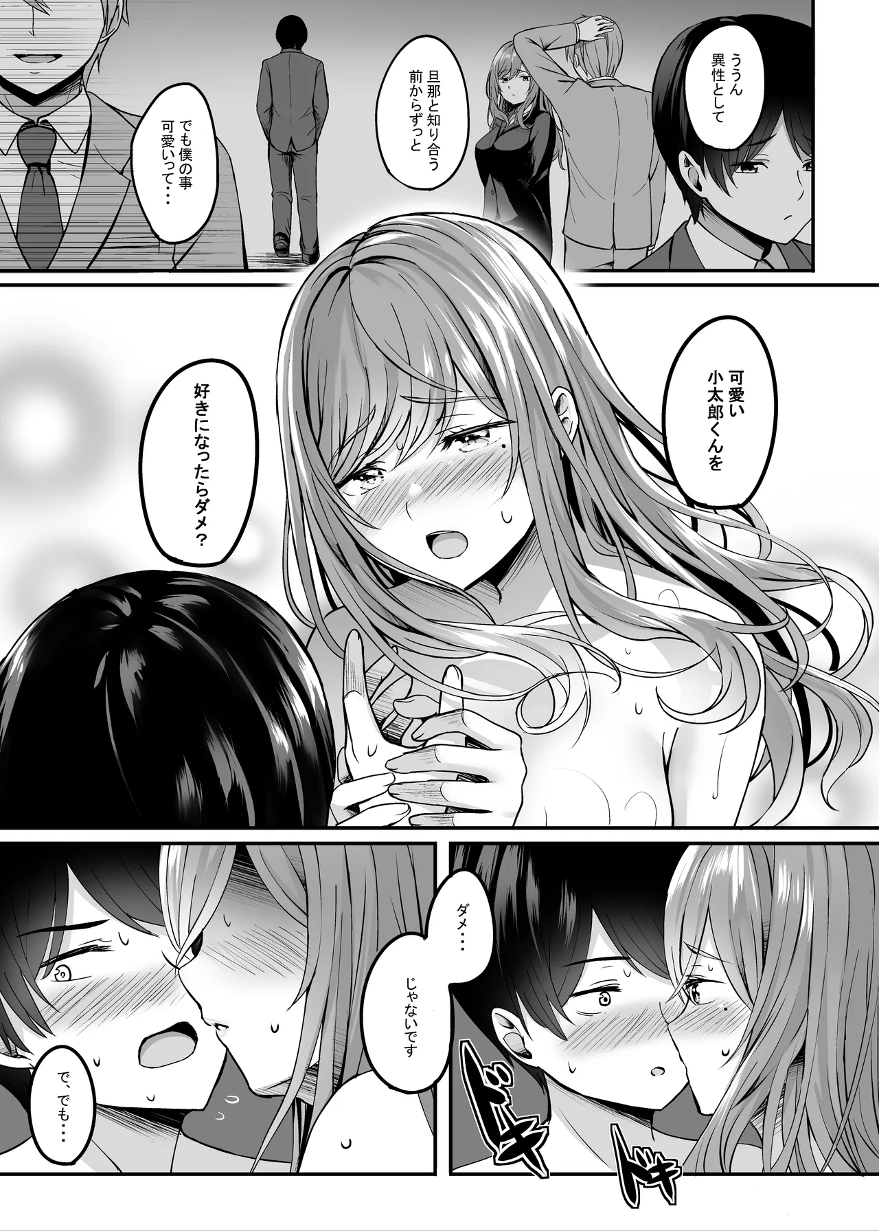人妻と温泉でいちゃラブSEXが止められない！総集編 Page.15