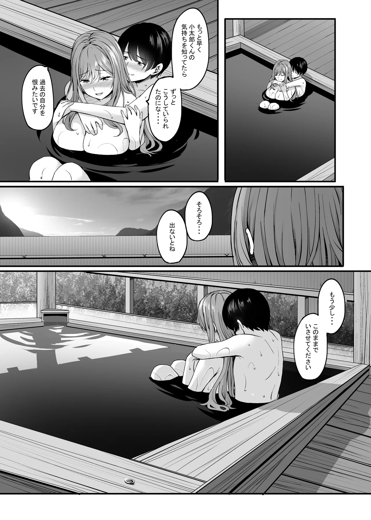 人妻と温泉でいちゃラブSEXが止められない！総集編 Page.39