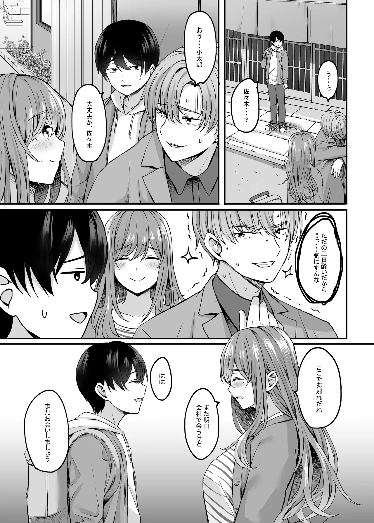 人妻と温泉でいちゃラブSEXが止められない！総集編 Page.41